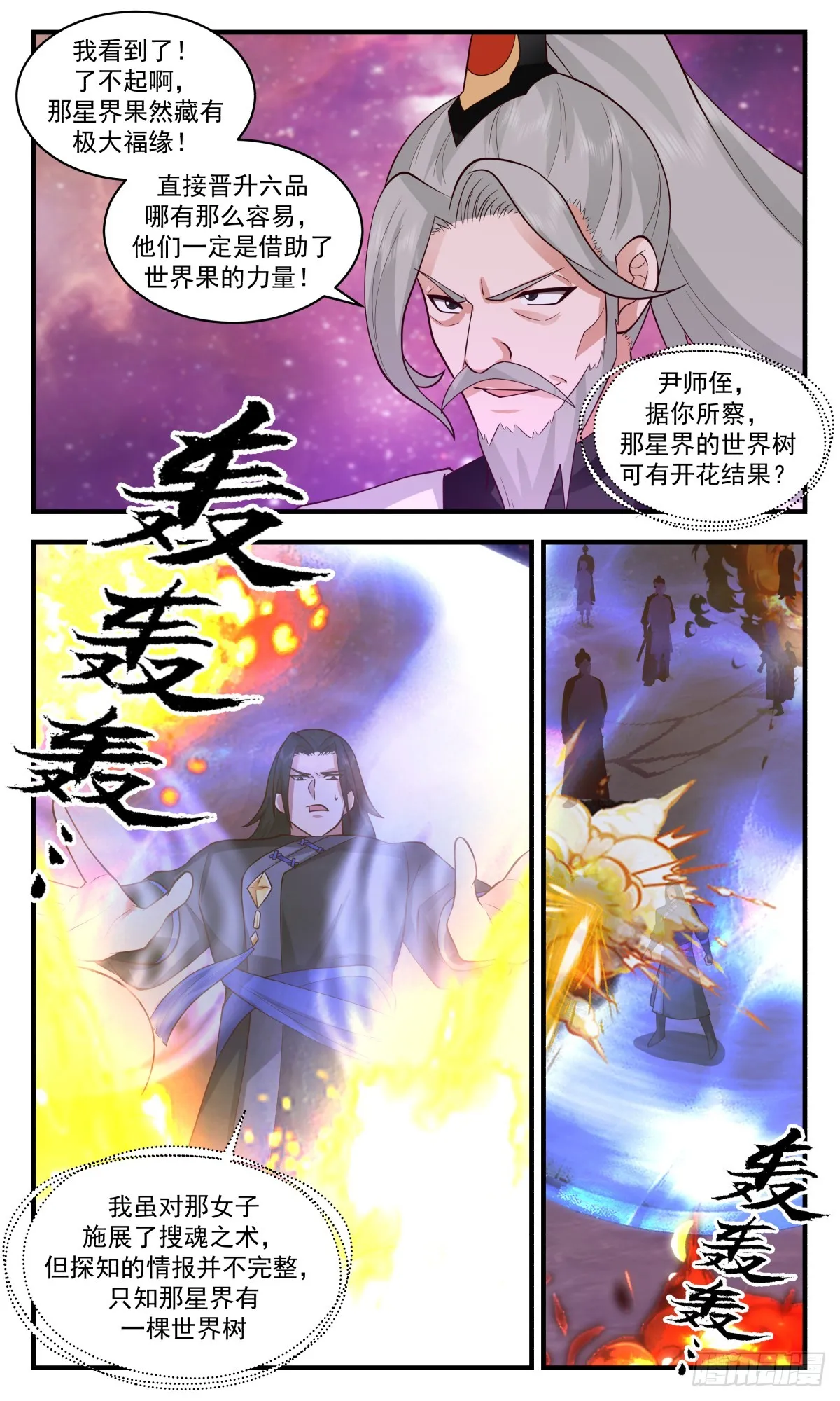 武炼巅峰漫画漫画,2876 无尽鏖战篇-一触即发3图