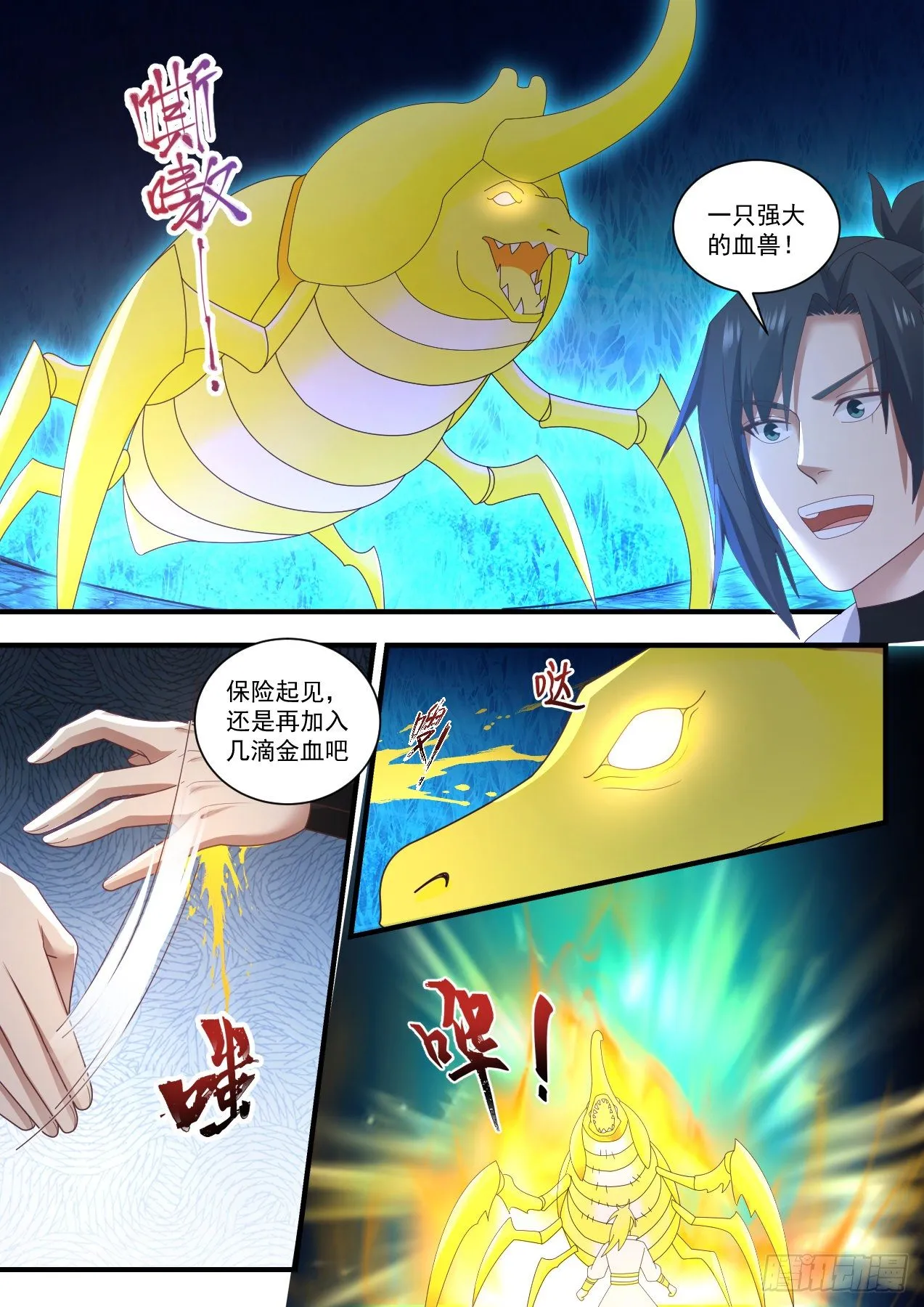 武炼巅峰漫画漫画,1576 试探底线4图