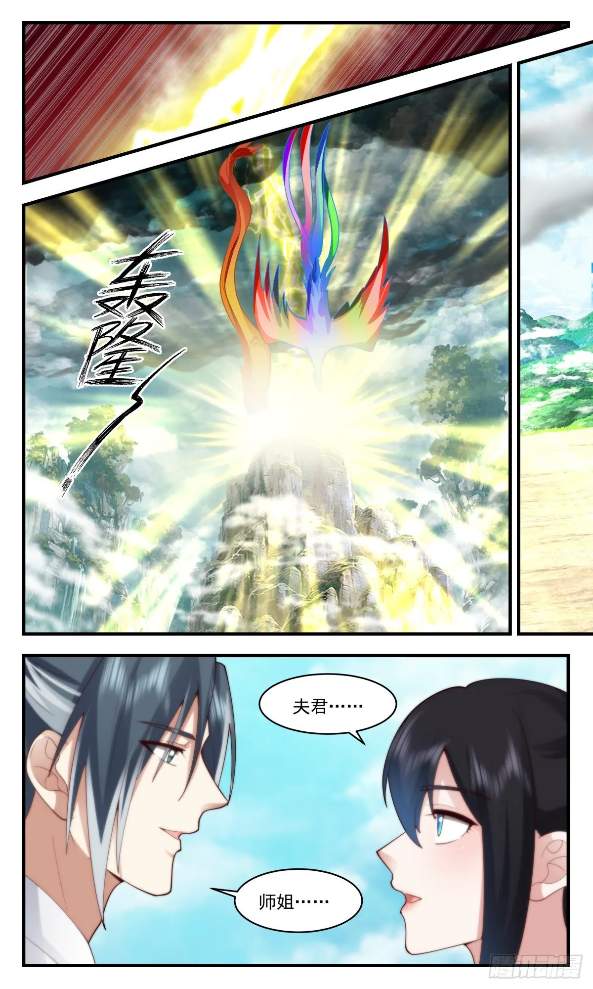 武炼巅峰动漫在线观看全集免费星辰影院漫画,2538 人魔大战篇---七彩神凤2图