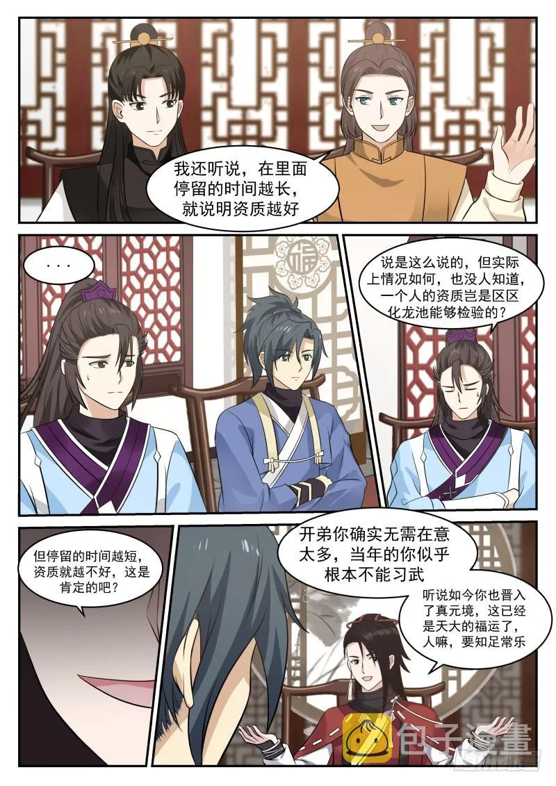 武炼巅峰动漫在线观看漫画,344 中都第一公子2图