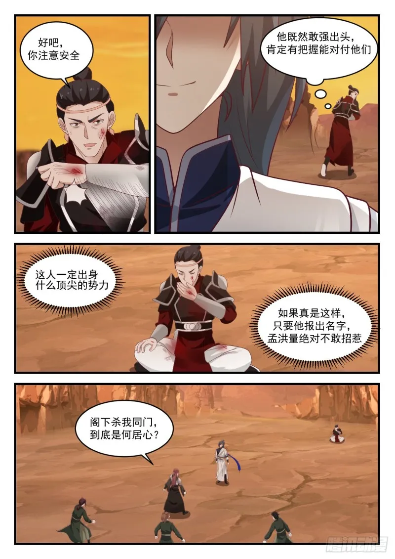 武炼巅峰免费听书完结漫画,1089 杀人灭口3图