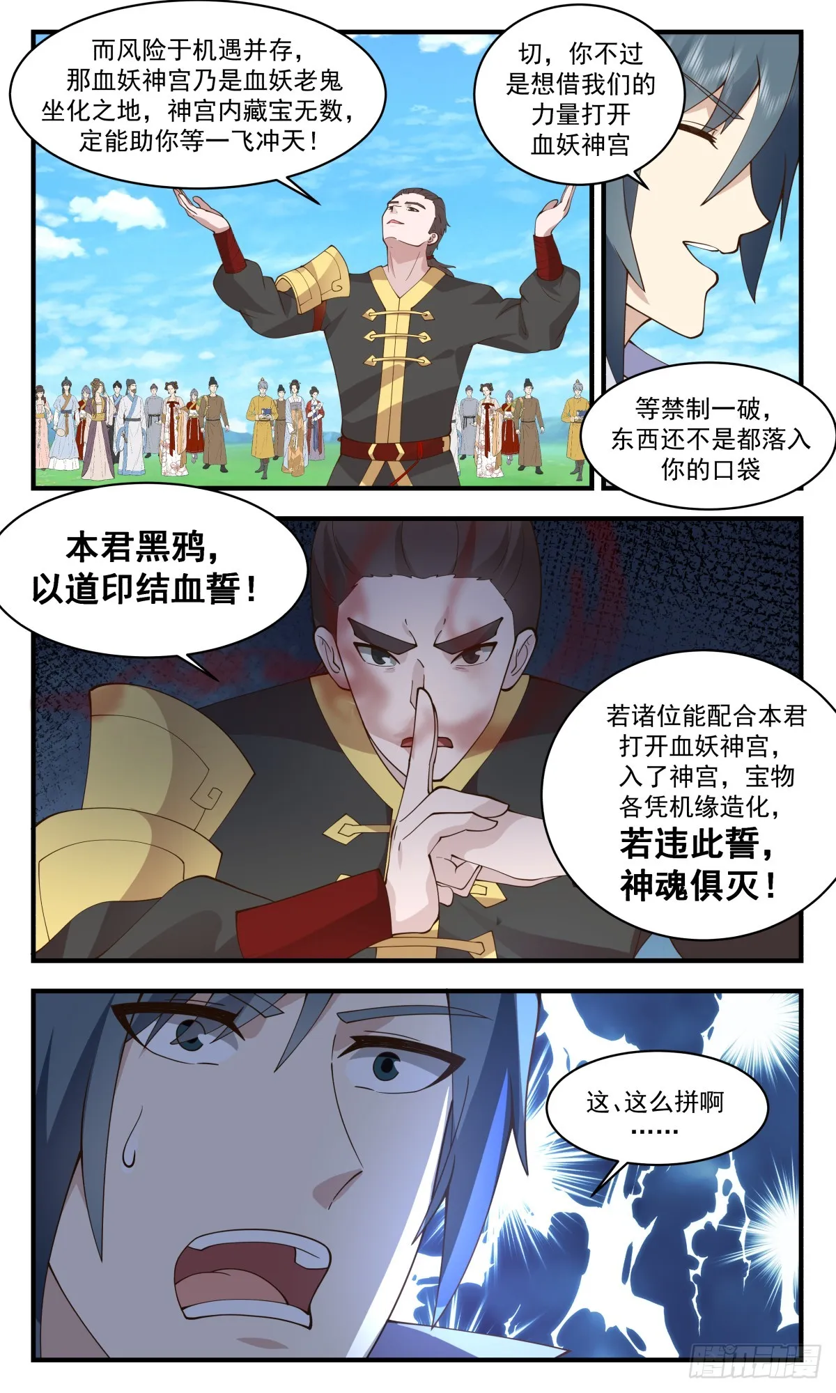 武炼巅峰漫画漫画,2753 血妖洞天篇-血妖神宫5图