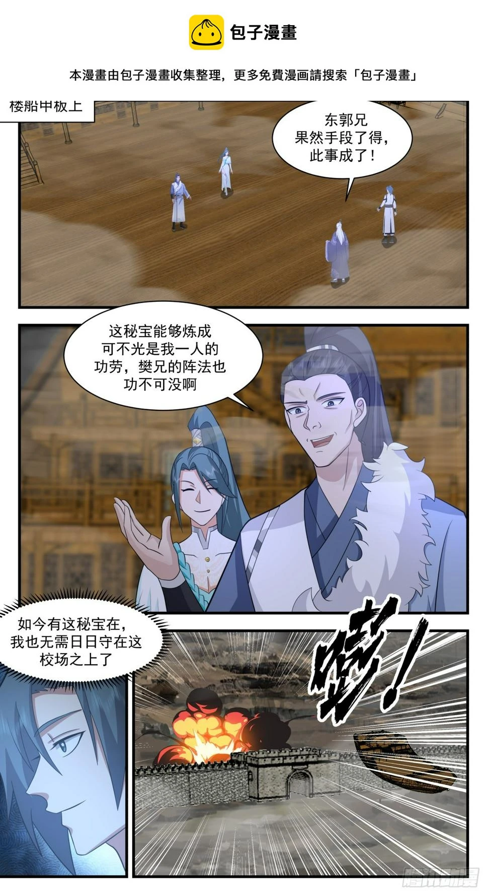 武炼巅峰漫画漫画,3064 墨之战场篇-夺船之乱2图