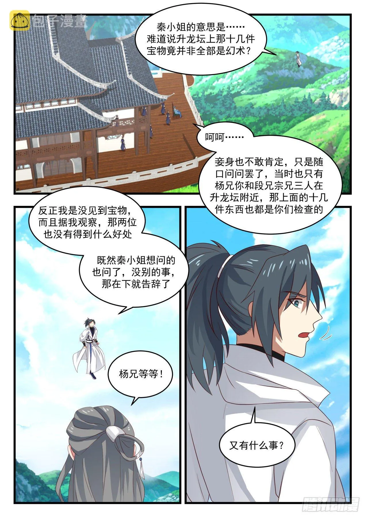 武炼巅峰漫画漫画,1610 果然有鬼2图