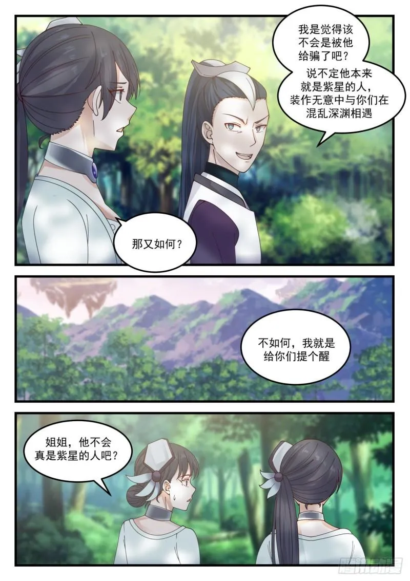 武炼巅峰动漫在线观看全集免费星辰影院漫画,862 他怎么有些生气？5图