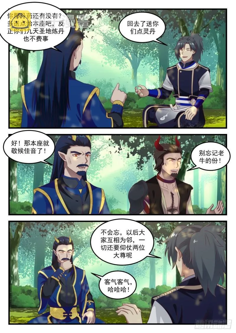 武炼巅峰漫画漫画,770 护食3图