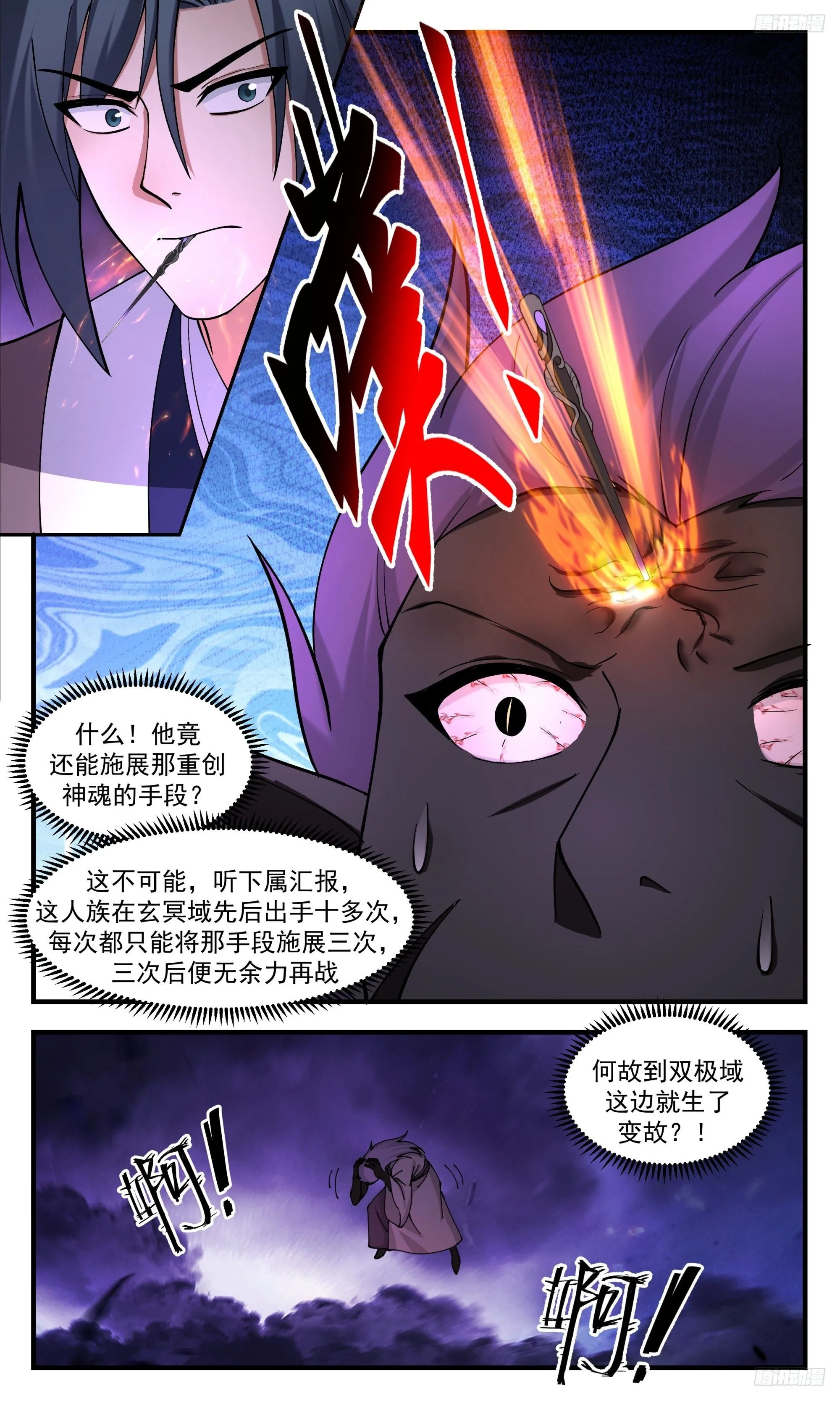 武炼巅峰漫画漫画,3409 人族远征篇-大家好像不是很热情4图