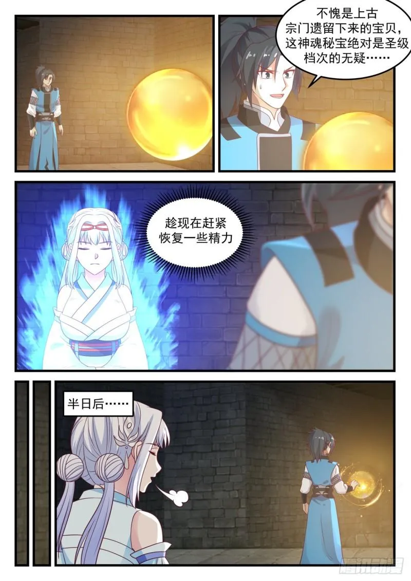 武炼巅峰漫画漫画,710 你是恶魔！2图