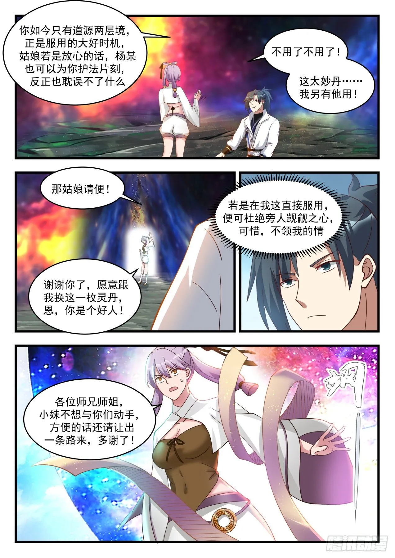 武炼巅峰动漫在线观看漫画,1764 师……师妹2图