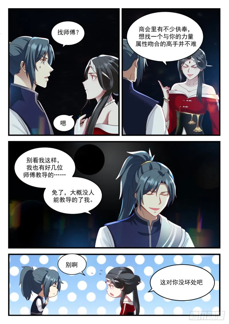 武炼巅峰漫画漫画,929 找师傅5图