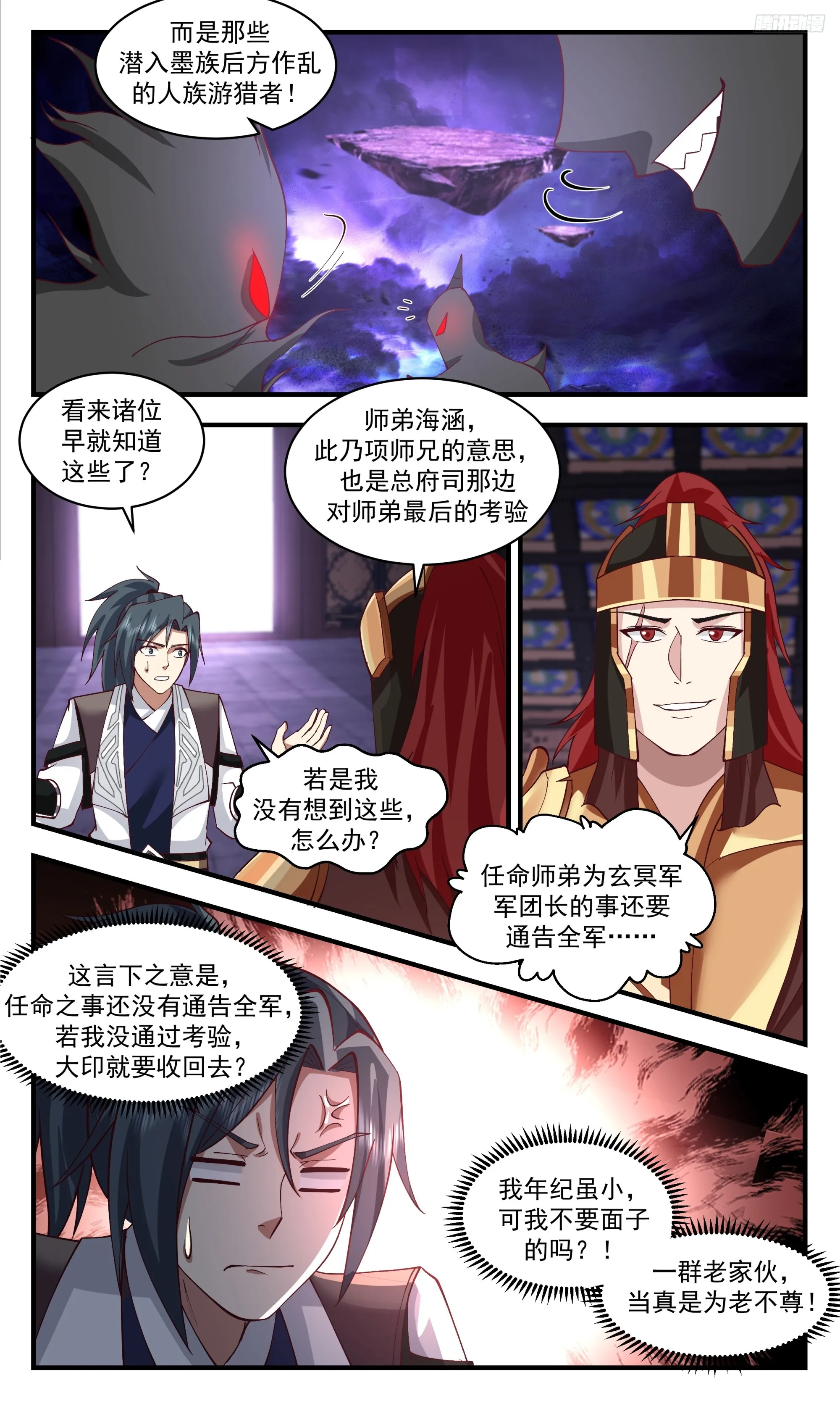 武炼巅峰动漫在线观看全集免费星辰影院漫画,3366 人族远征篇-最后考验4图