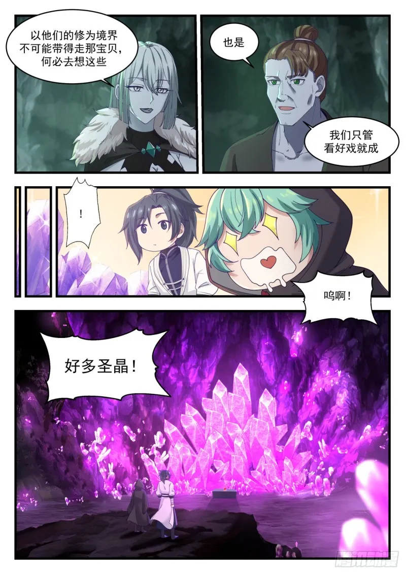 武炼巅峰漫画漫画,1203 万载冰玉3图