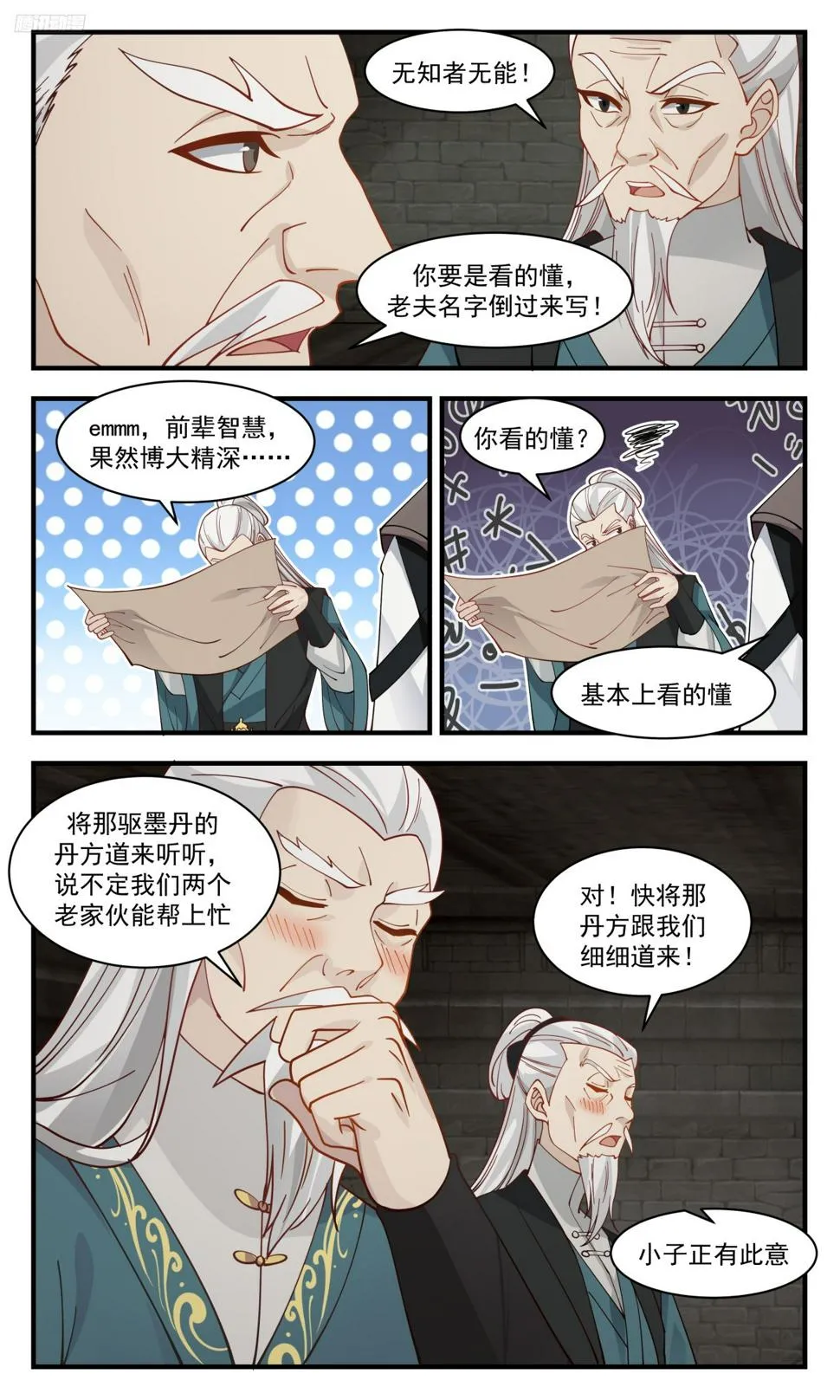 武炼巅峰漫画漫画,3104 墨之战场篇-驱墨丹1图