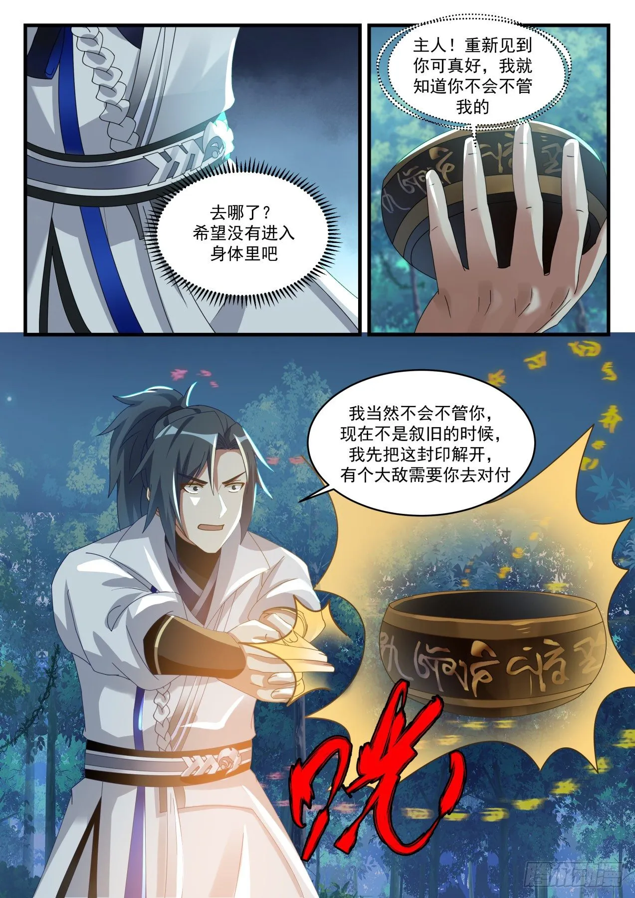 武炼巅峰漫画漫画,1639 木种3图