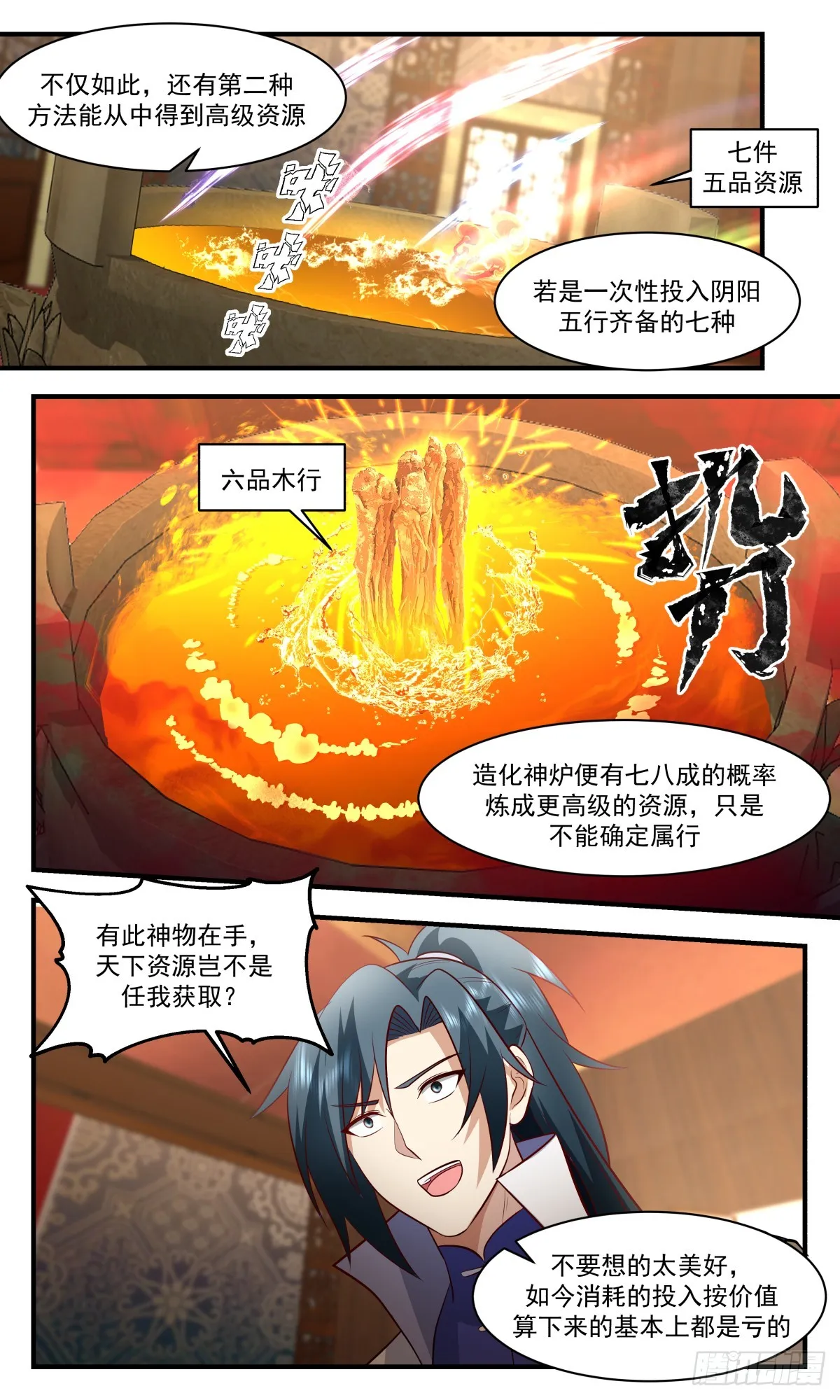 武炼巅峰漫画,2934 重返破碎天篇-造化神炉5图