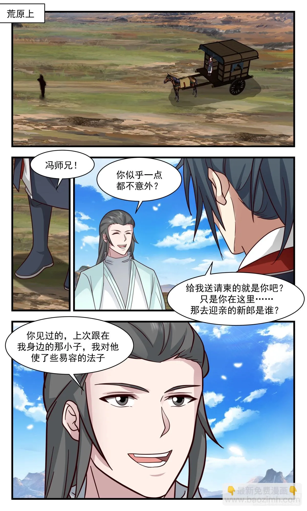 武炼巅峰动漫在线观看全集免费星辰影院漫画,2993 轮回界篇-一臂之力5图