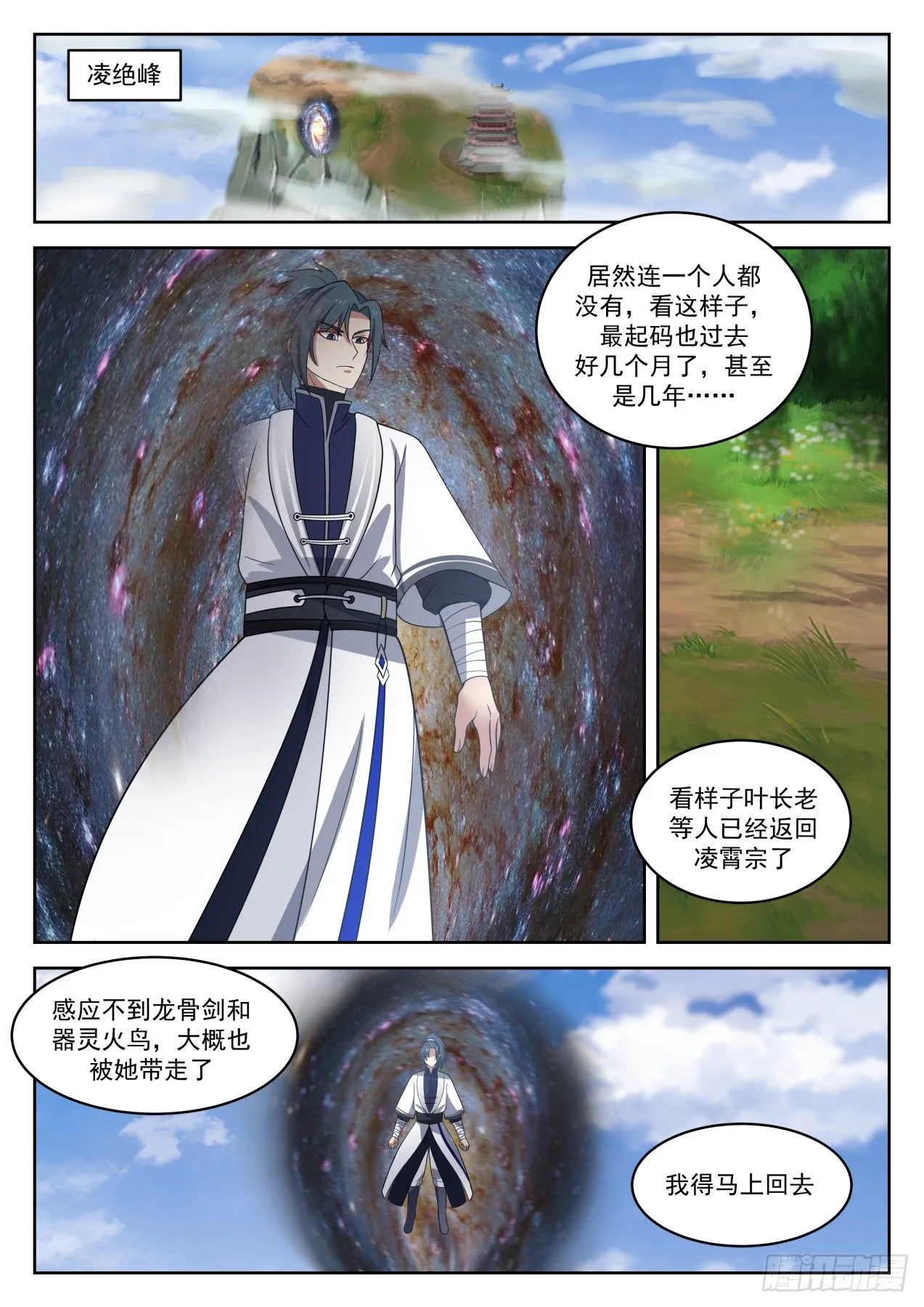 武炼巅峰漫画漫画,1359 炼化玄界珠1图