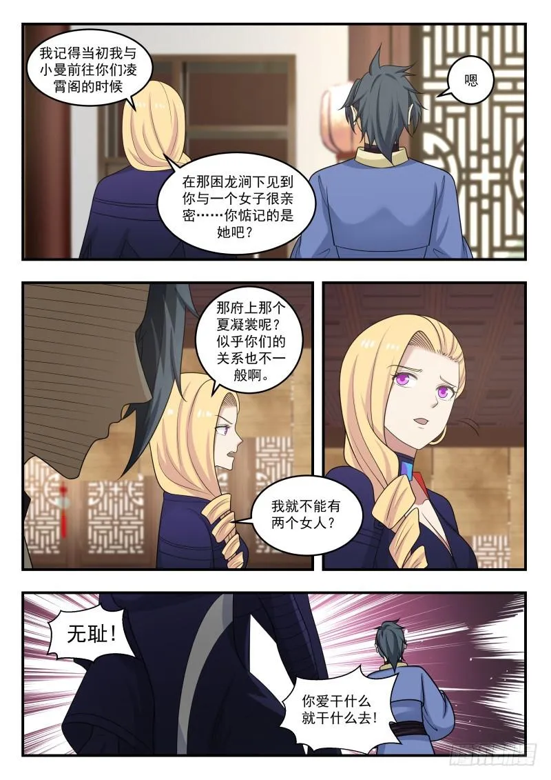 武炼巅峰漫画漫画,454 凌霄阁弟子的消息4图