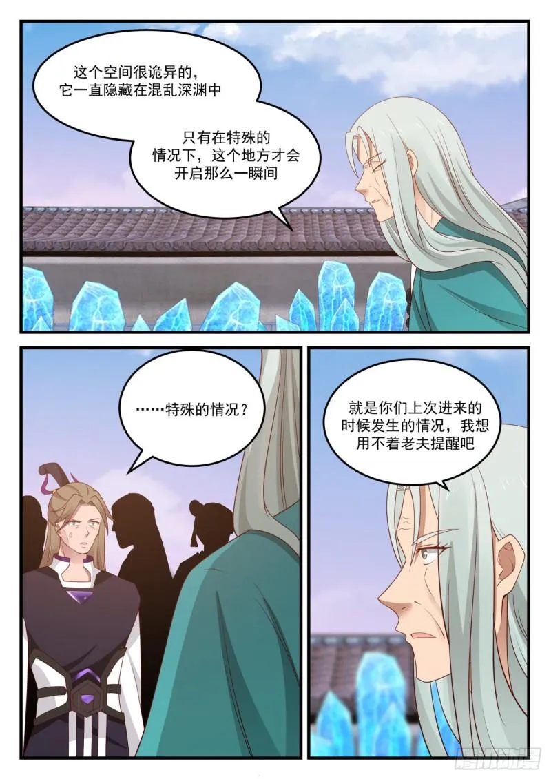 武炼巅峰漫画漫画,874 出路1图