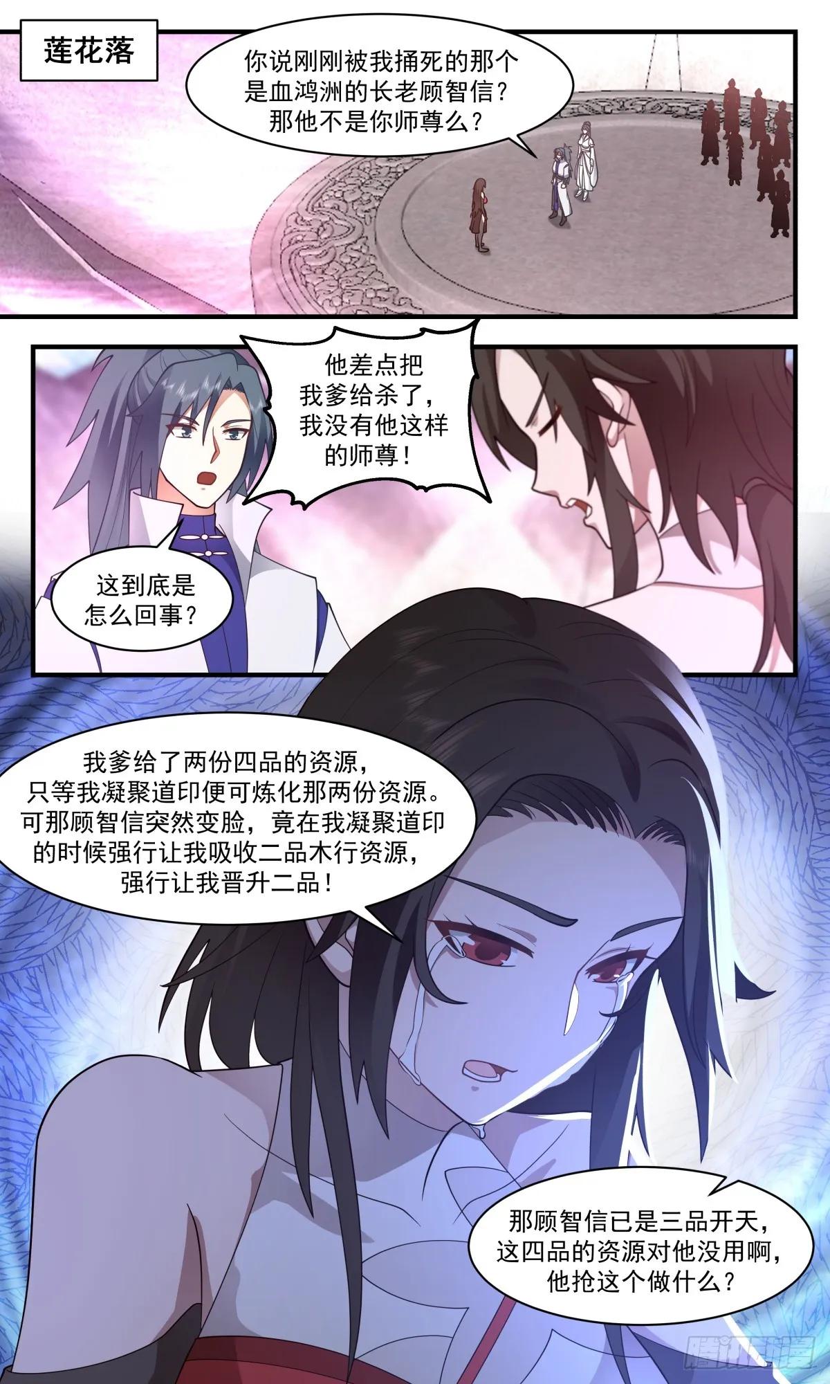 武炼巅峰漫画漫画,2726 血妖洞天篇-攻打血鸿洲3图