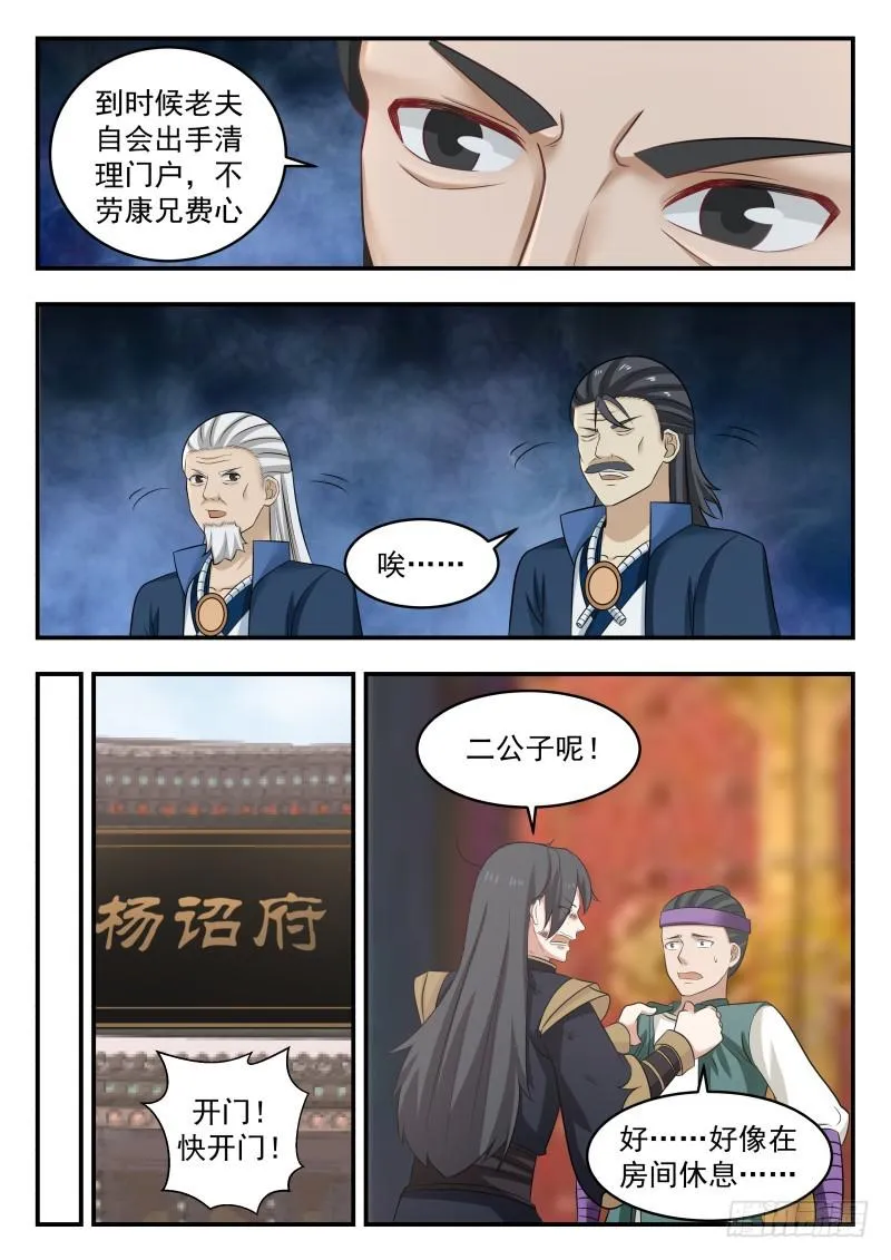 武炼巅峰漫画,469 惨败归来3图