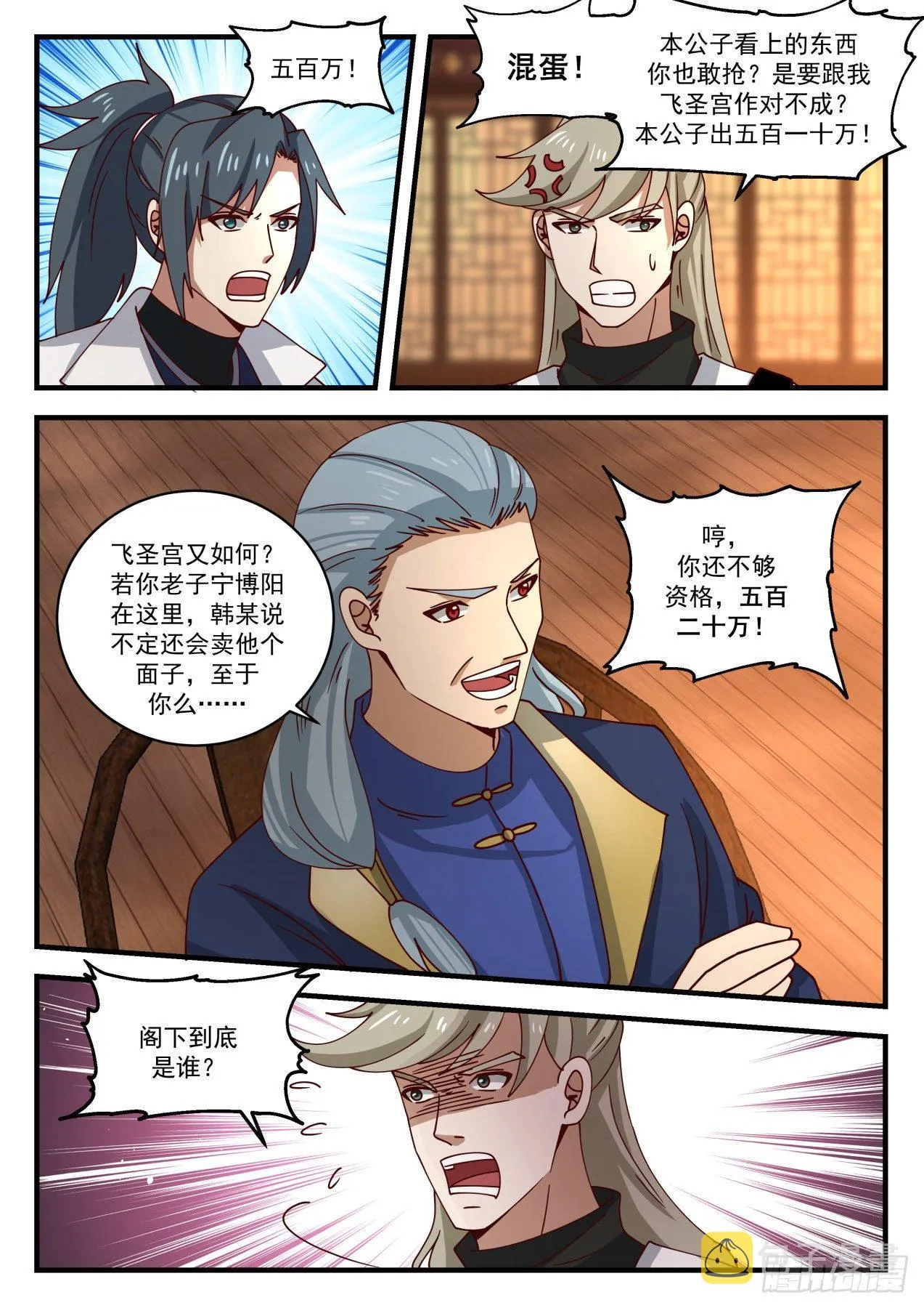 武炼巅峰漫画,1634 鹬蚌相争渔翁得利4图