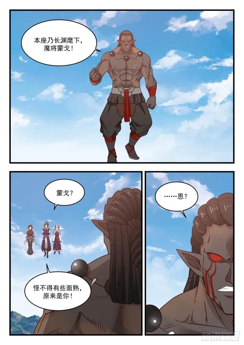 武炼巅峰漫画漫画,804 光速败北3图