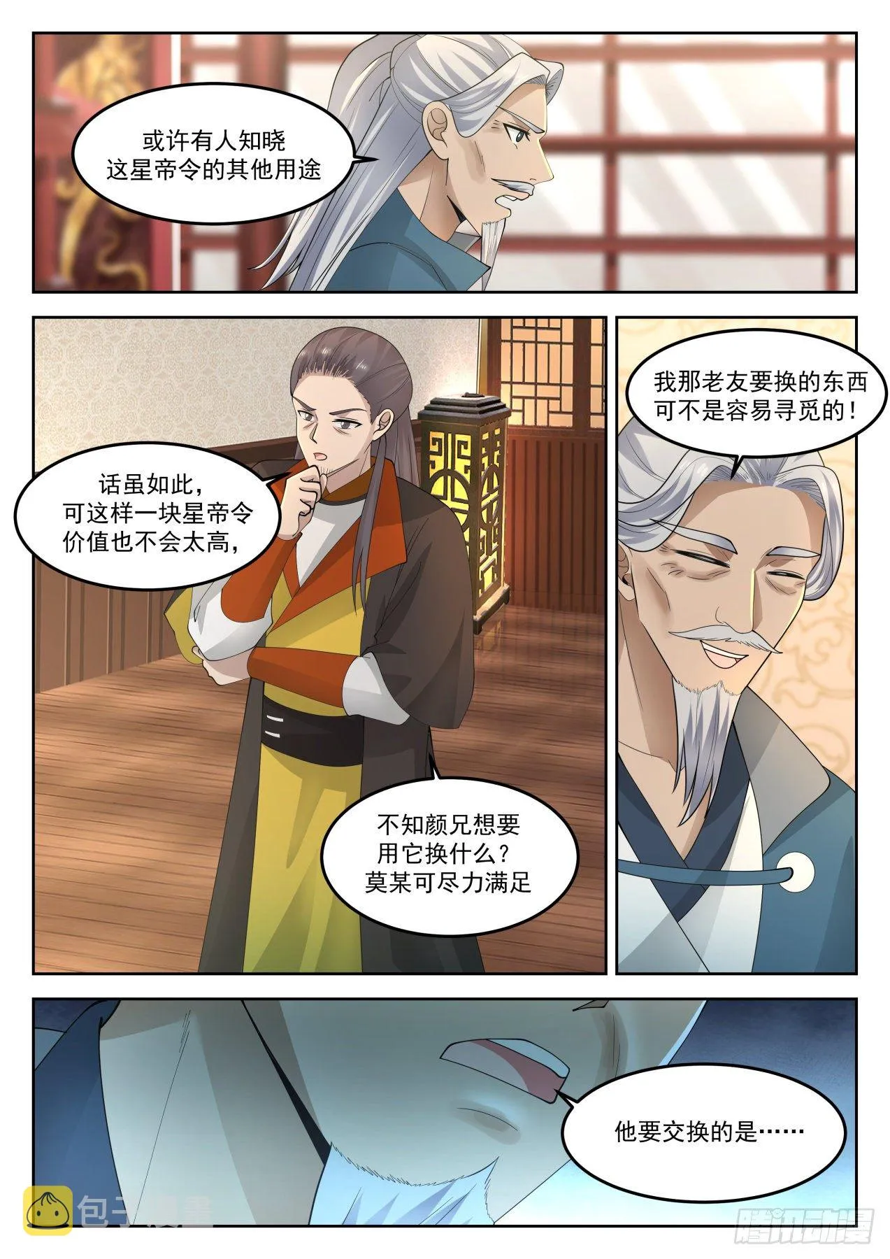 武炼巅峰漫画漫画,1274 再见星帝令2图