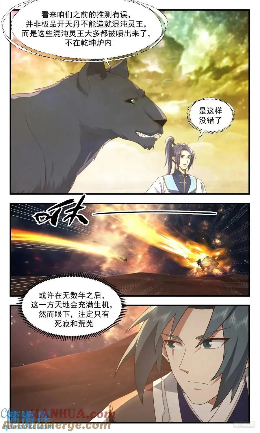 武炼巅峰漫画漫画,大决战篇-天地的尽头4图