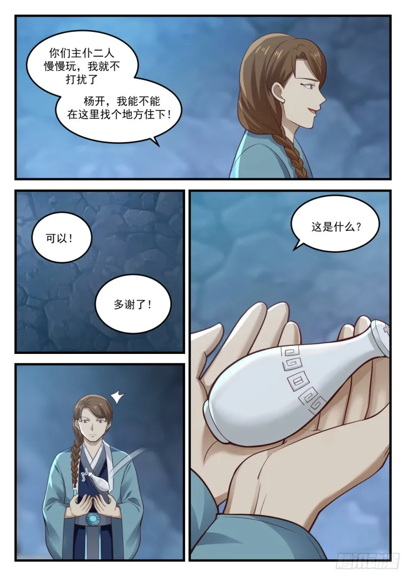 武炼巅峰漫画漫画,884 手艺不错啊1图