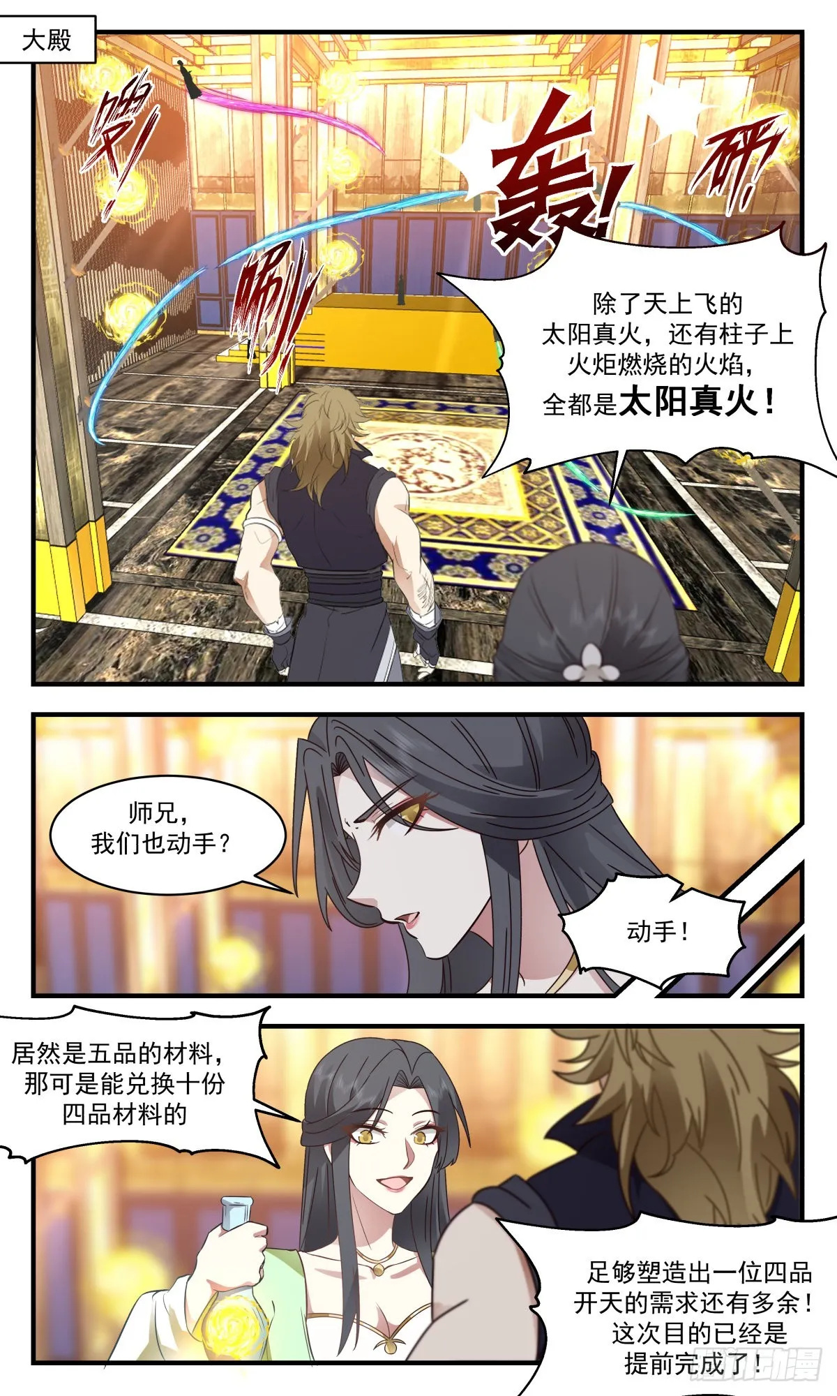 武炼巅峰漫画漫画,2612 第一栈篇-八门遁甲1图