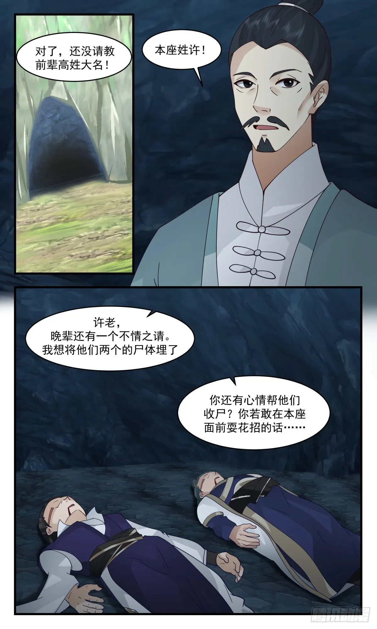 武炼巅峰动漫在线观看全集免费星辰影院漫画,2602 火灵地篇-六合如意袋3图