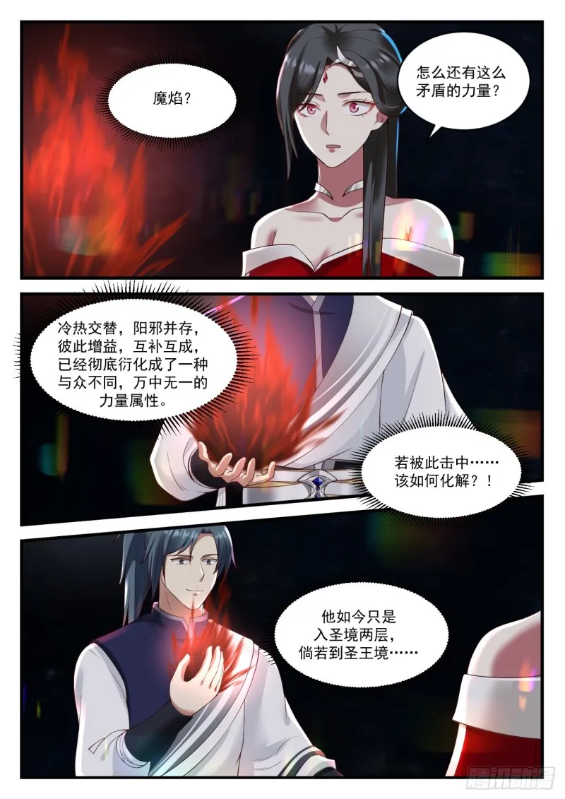 武炼巅峰漫画漫画,929 找师傅2图