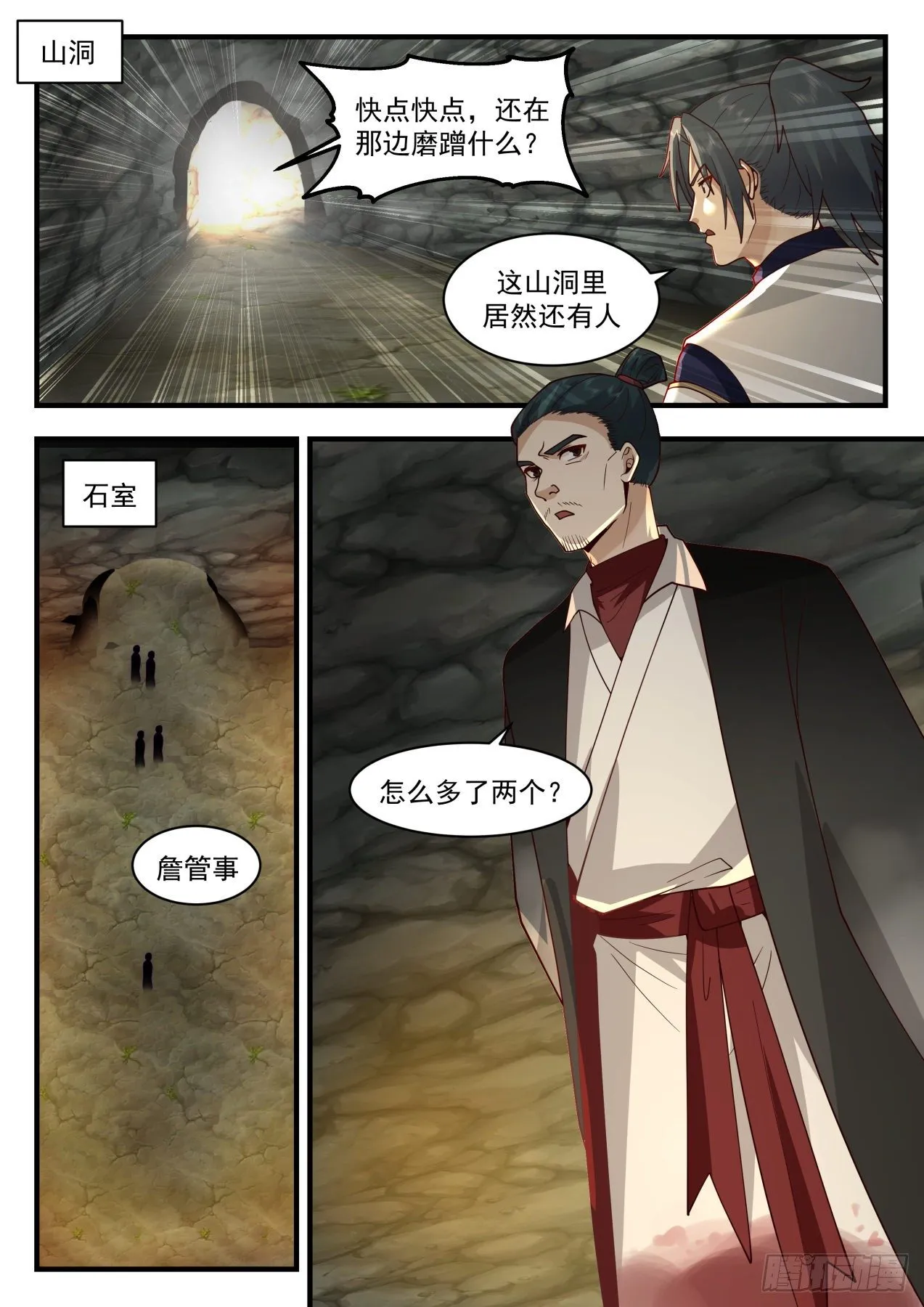 武炼巅峰动漫在线观看全集免费星辰影院漫画,2092 魔族再现篇-人皇城2图