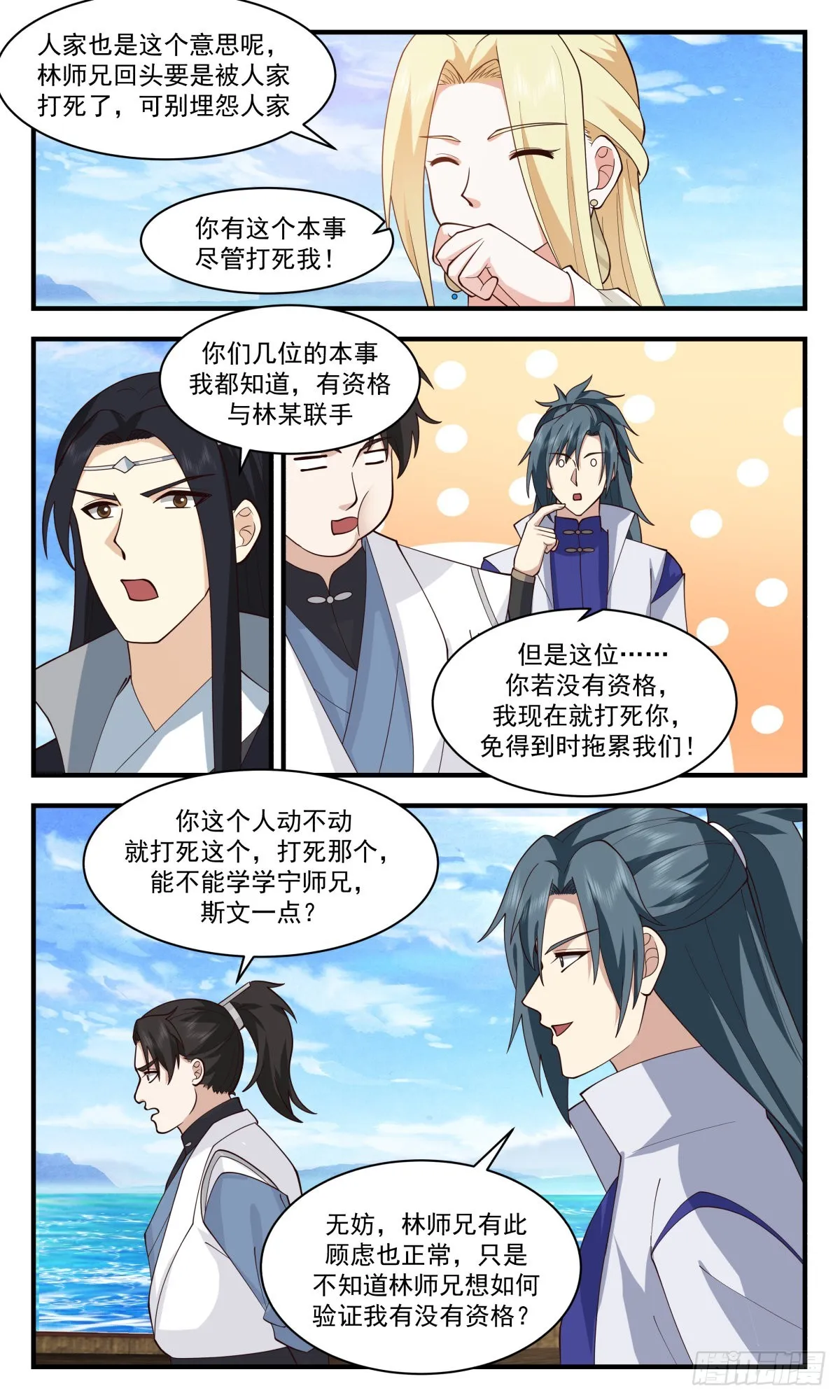 武炼巅峰动漫在线观看全集免费星辰影院漫画,2672 太墟境篇-全是人才4图