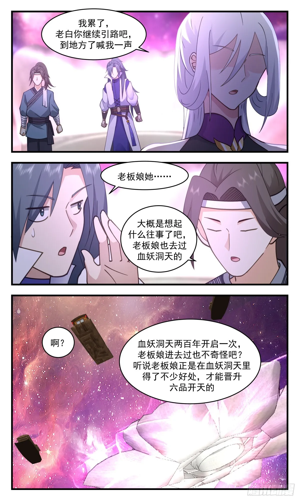 武炼巅峰动漫在线观看全集免费星辰影院漫画,2735 血妖洞天篇-血妖域5图