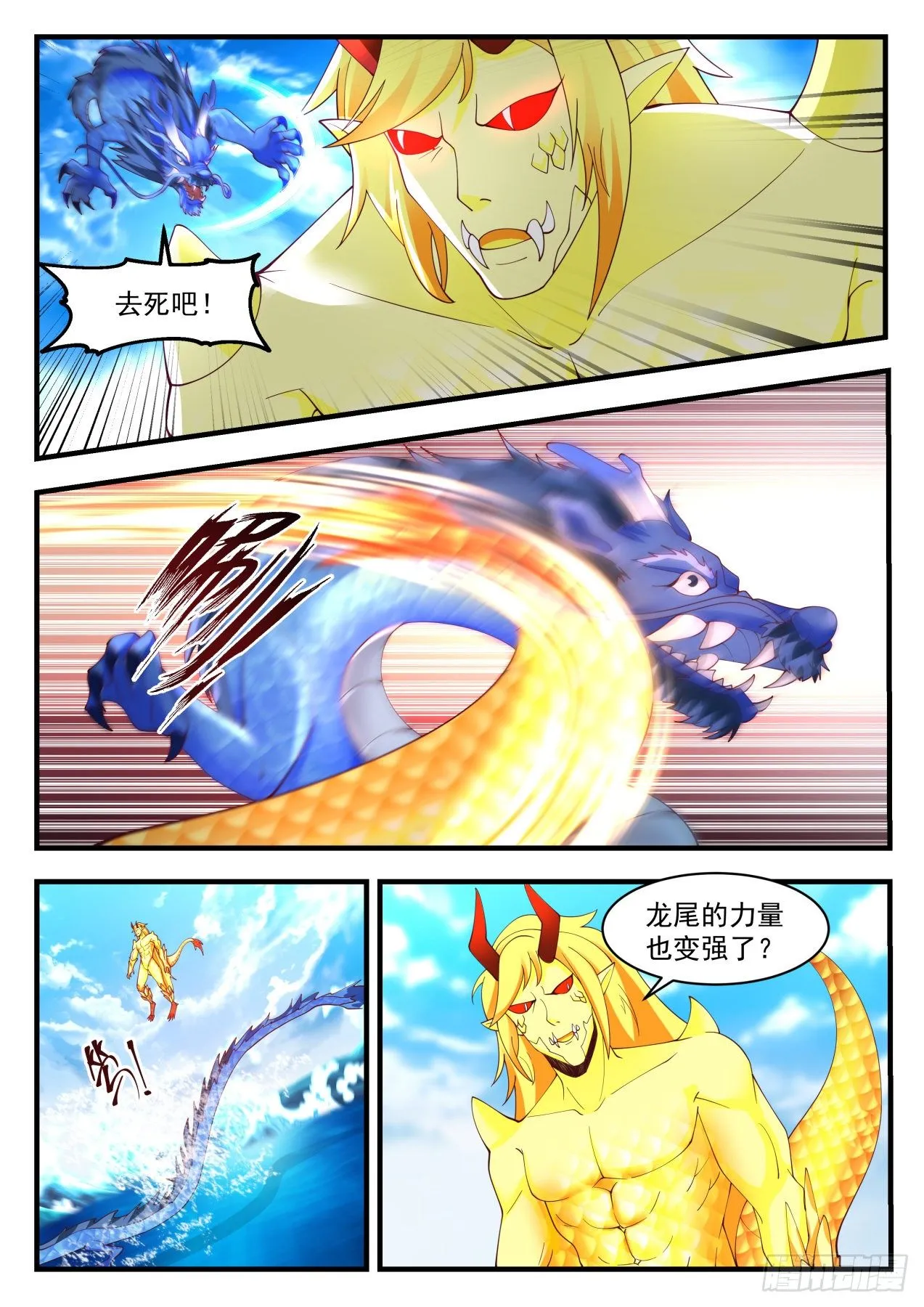 武炼巅峰漫画漫画,2151 龙岛篇---龙陨化雨4图