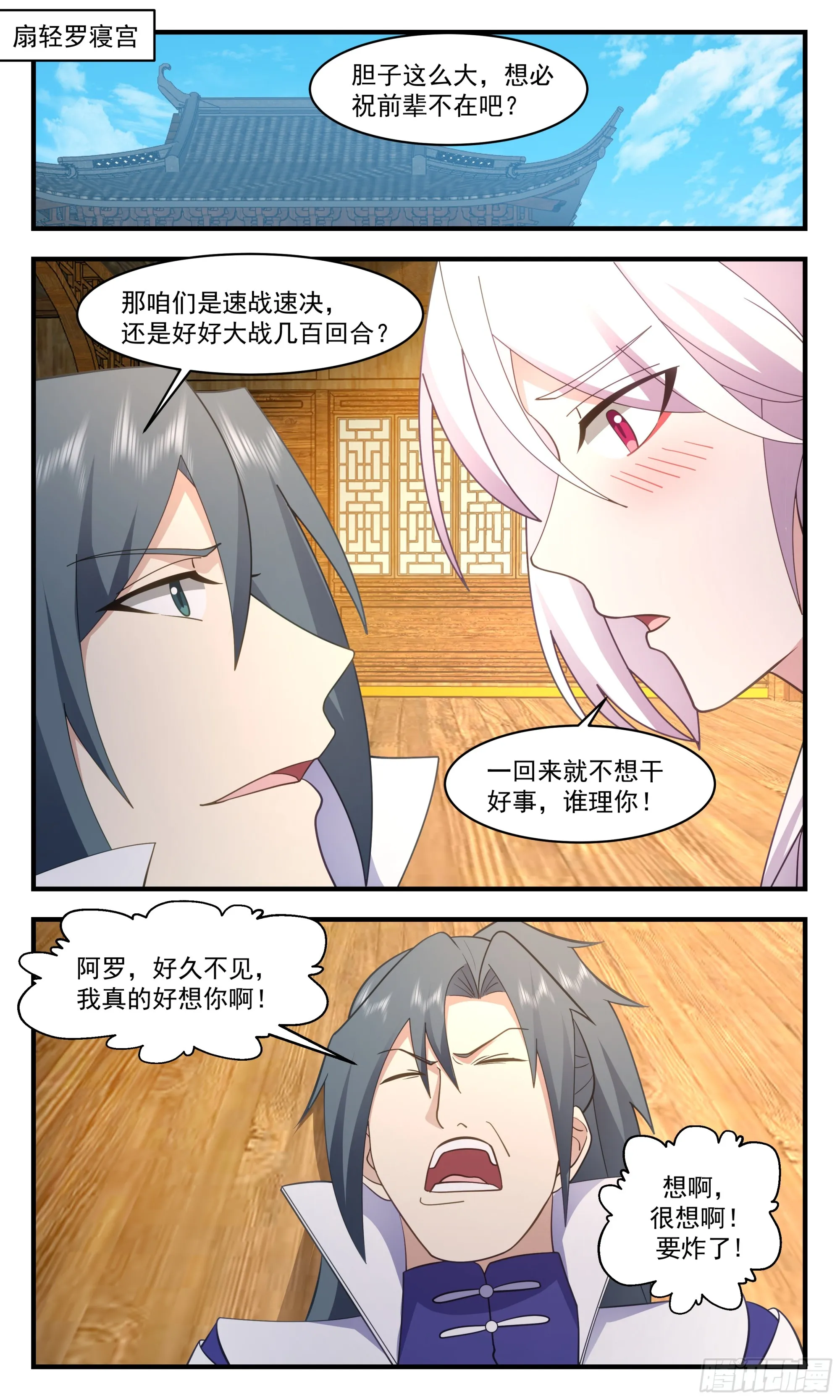 武炼巅峰动漫在线观看全集免费星辰影院漫画,2936 重返破碎天篇-险被榨干2图