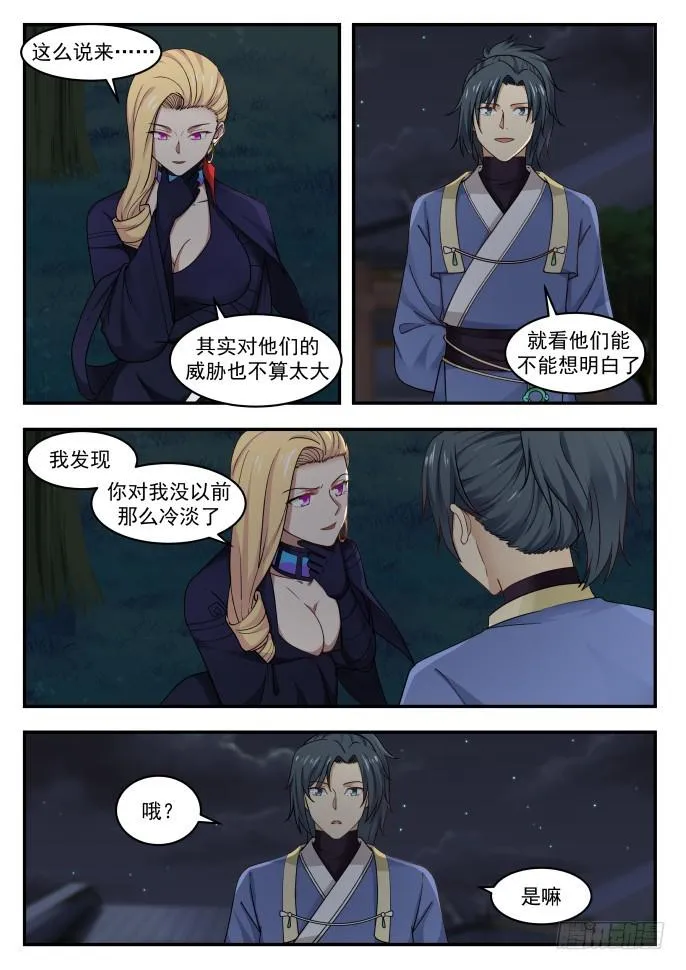 武炼巅峰动漫在线观看全集免费星辰影院漫画,398 偷窥4图