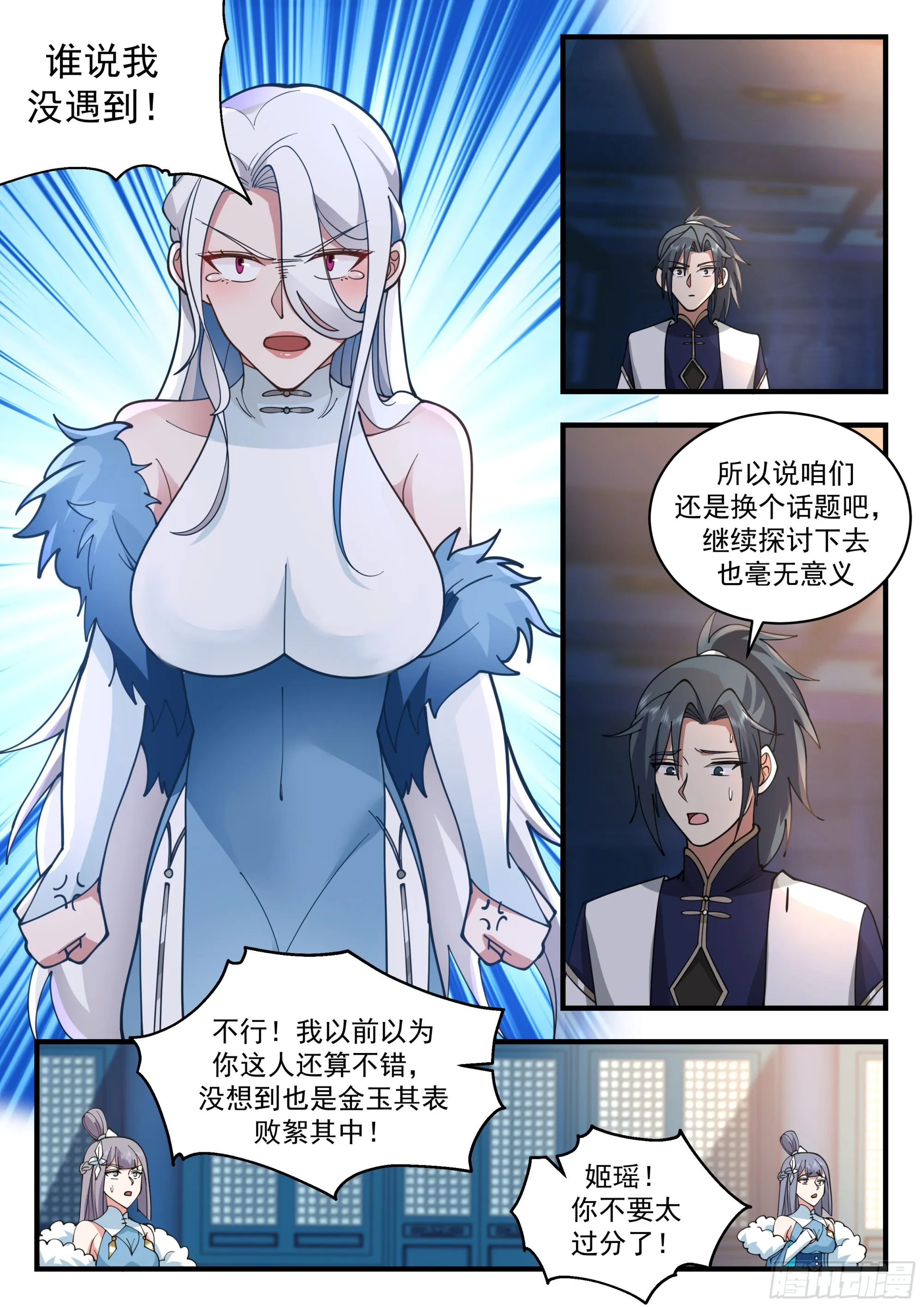 武炼巅峰漫画漫画,2249 统一北域篇---忍无可忍5图