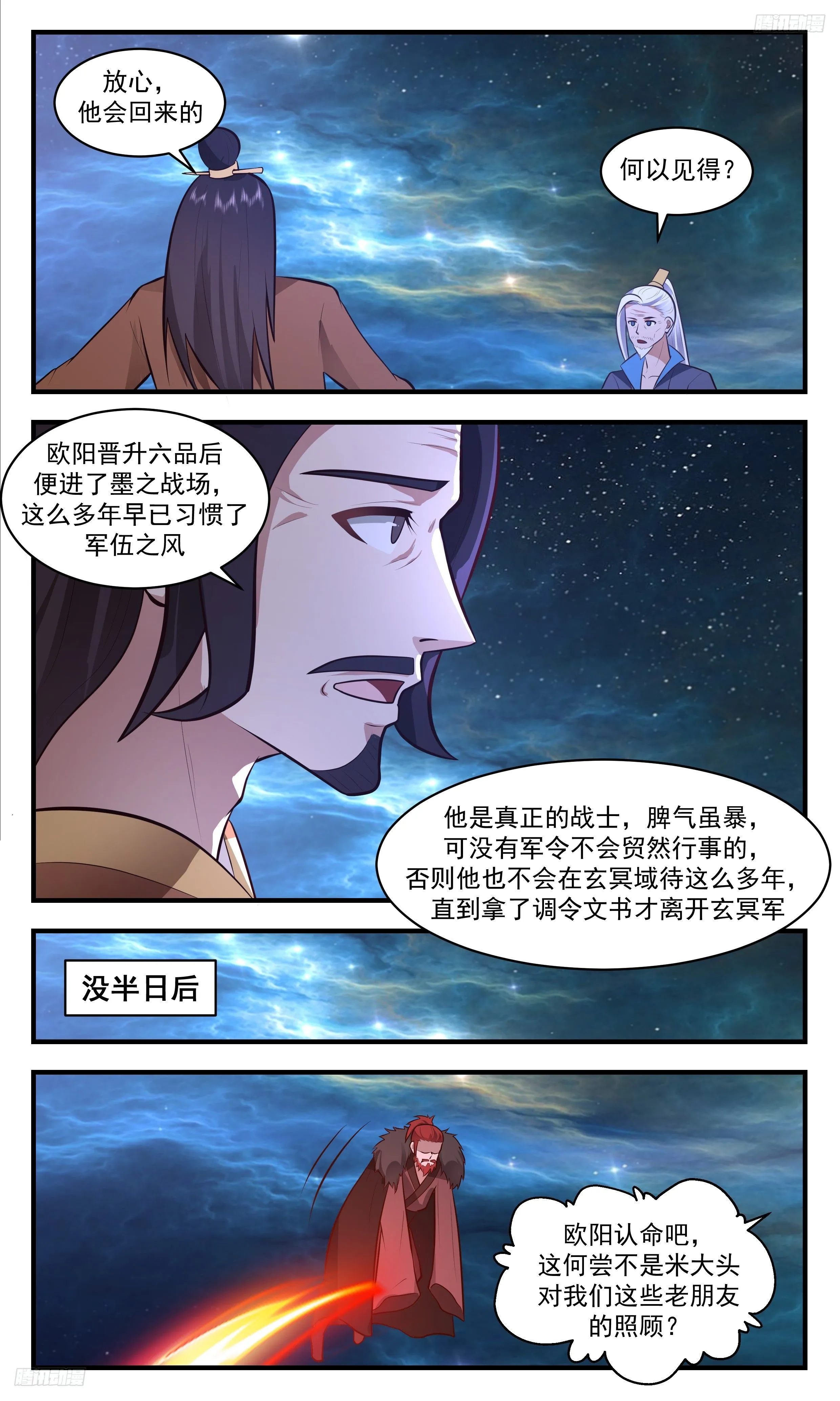 武炼巅峰动漫在线观看全集免费星辰影院漫画,3473 大决战篇-愤怒的欧阳烈1图