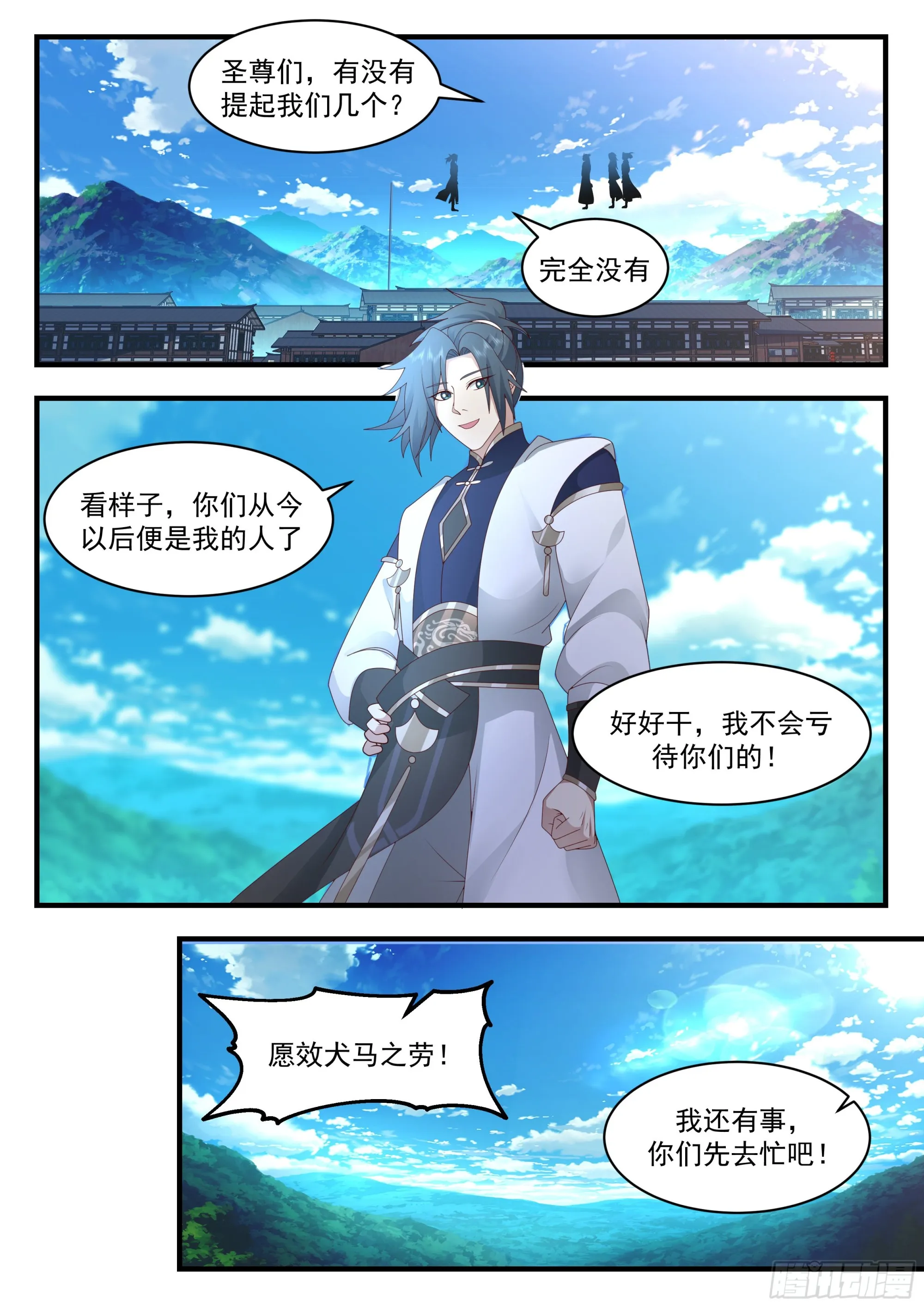 武炼巅峰免费听书完结漫画,2246 统一北域篇---花青丝不干了5图