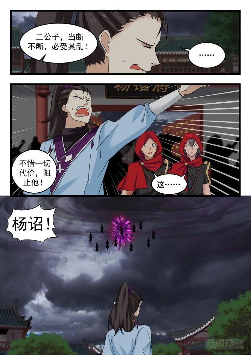 武炼巅峰漫画,475 当断不断，必受其乱！4图