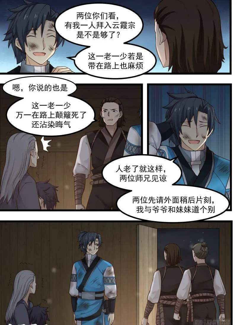 武炼巅峰漫画漫画,101 蠢货傻○5图