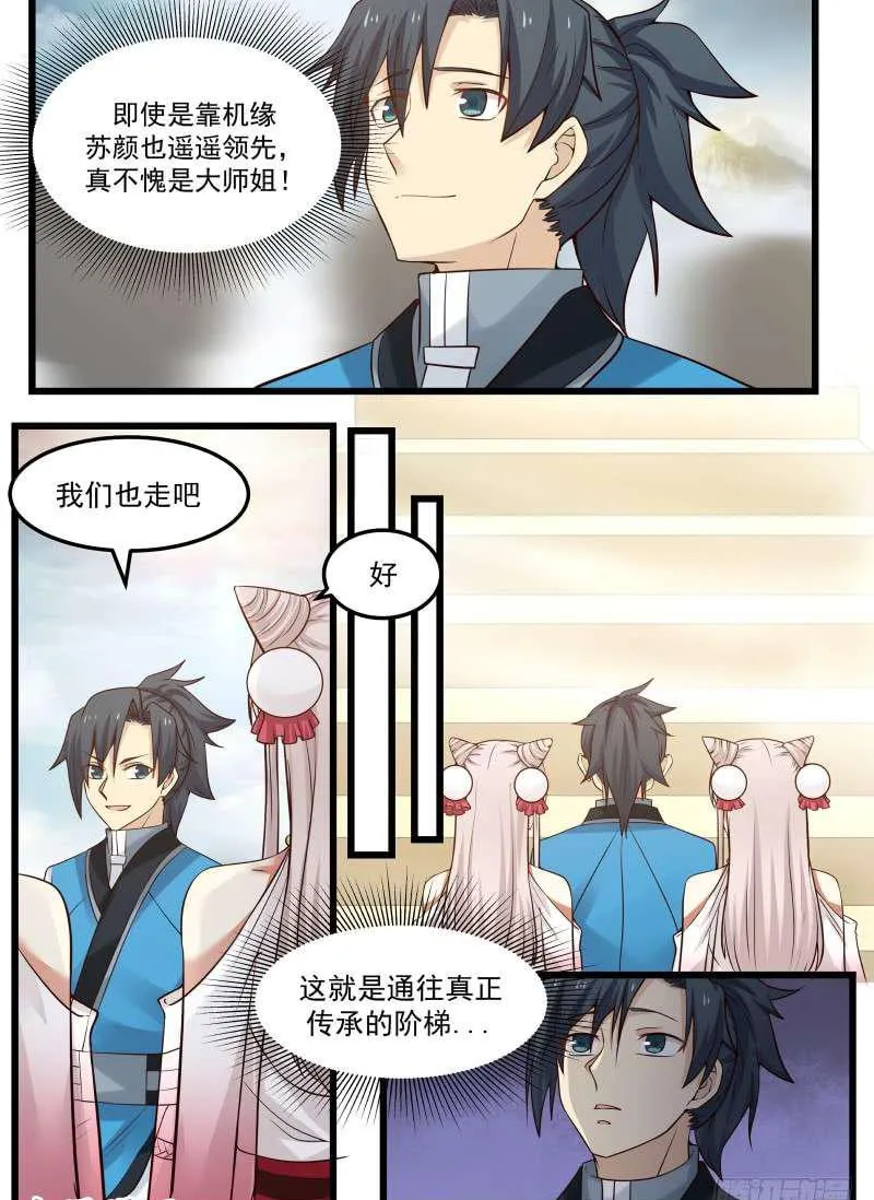 武炼巅峰动漫在线观看漫画,92 考验5图