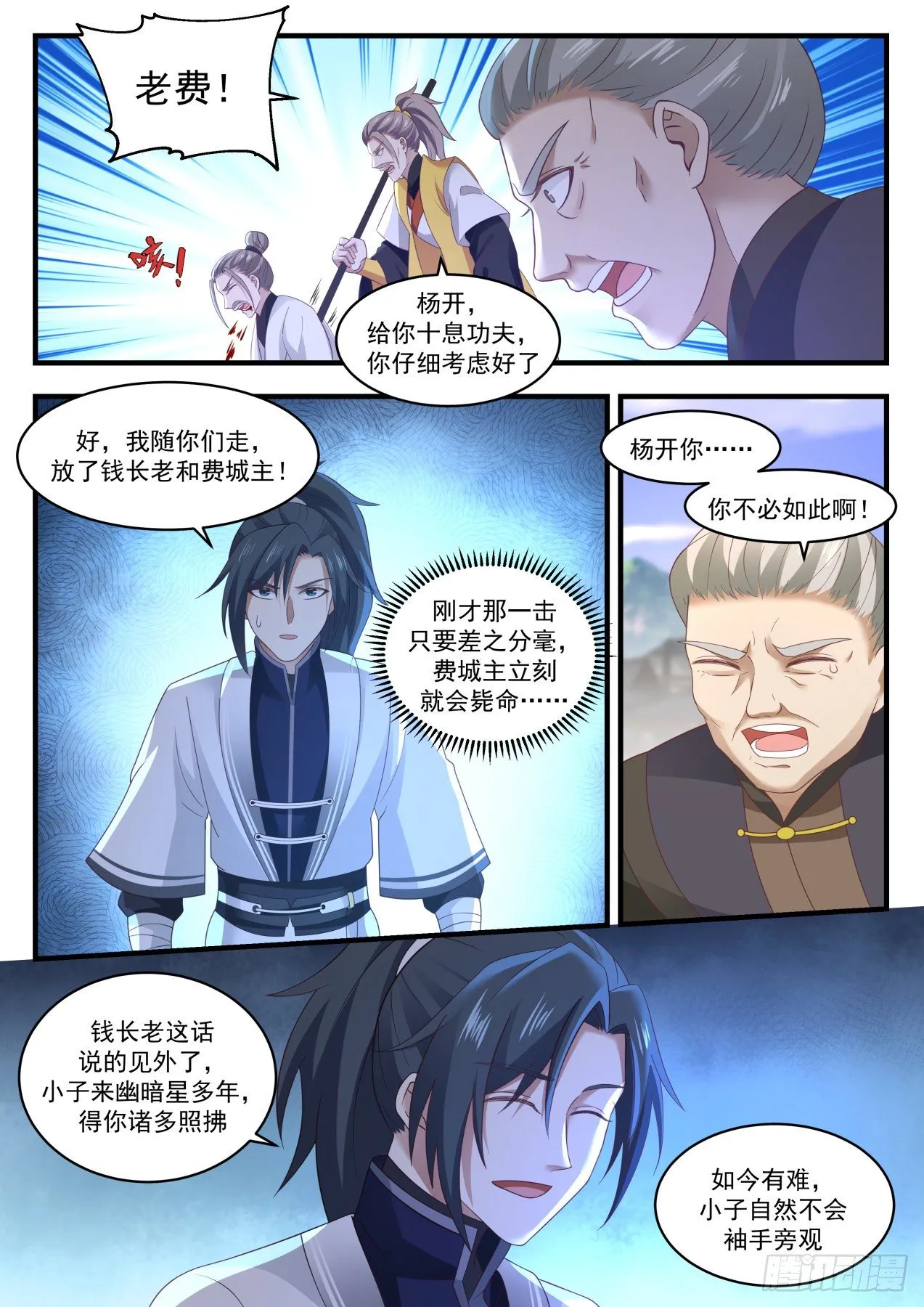 武炼巅峰漫画,1344 人质1图