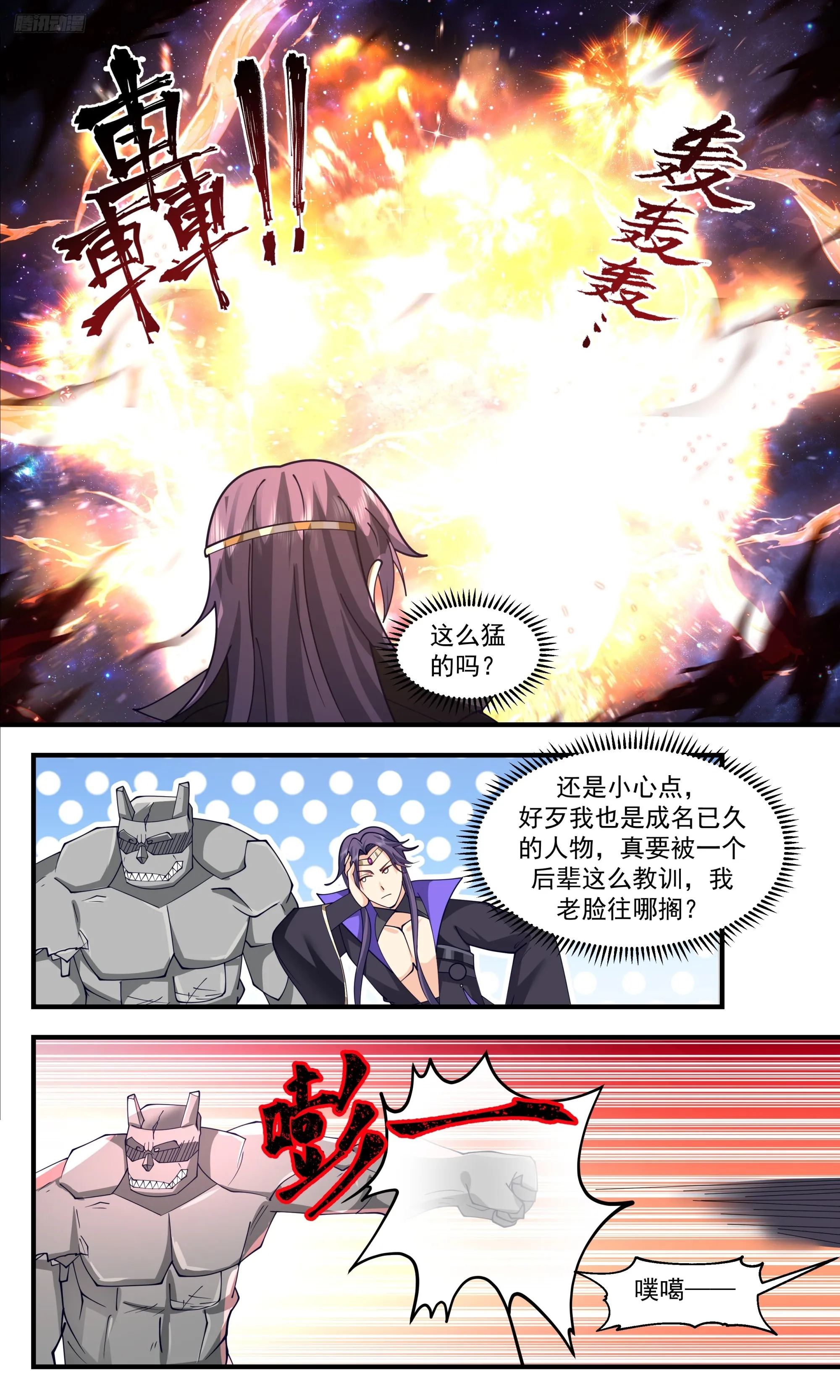 武炼巅峰漫画,3341 人族远征篇-狗贼莫伤我小石族4图