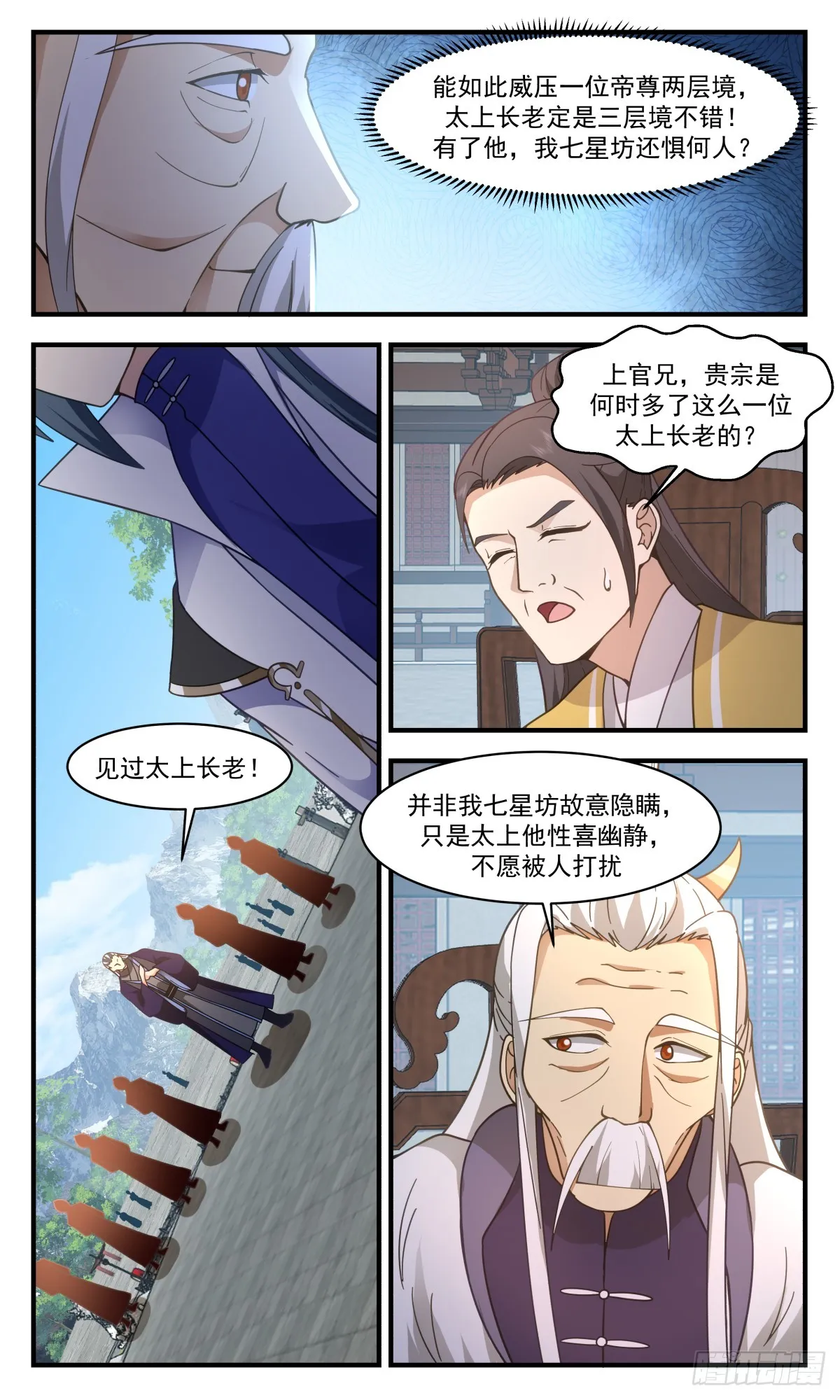 武炼巅峰免费听书完结漫画,2917 重返破碎天篇-天赋异禀5图