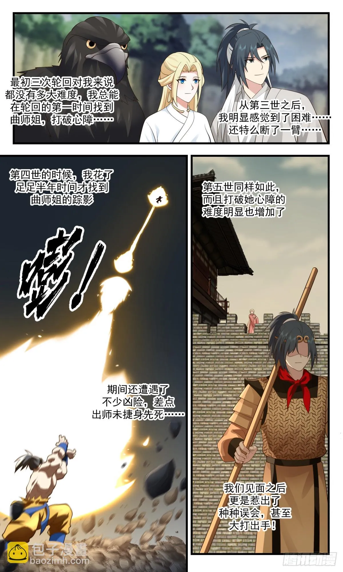 武炼巅峰免费听书完结漫画,2996 轮回界篇-九世情缘2图