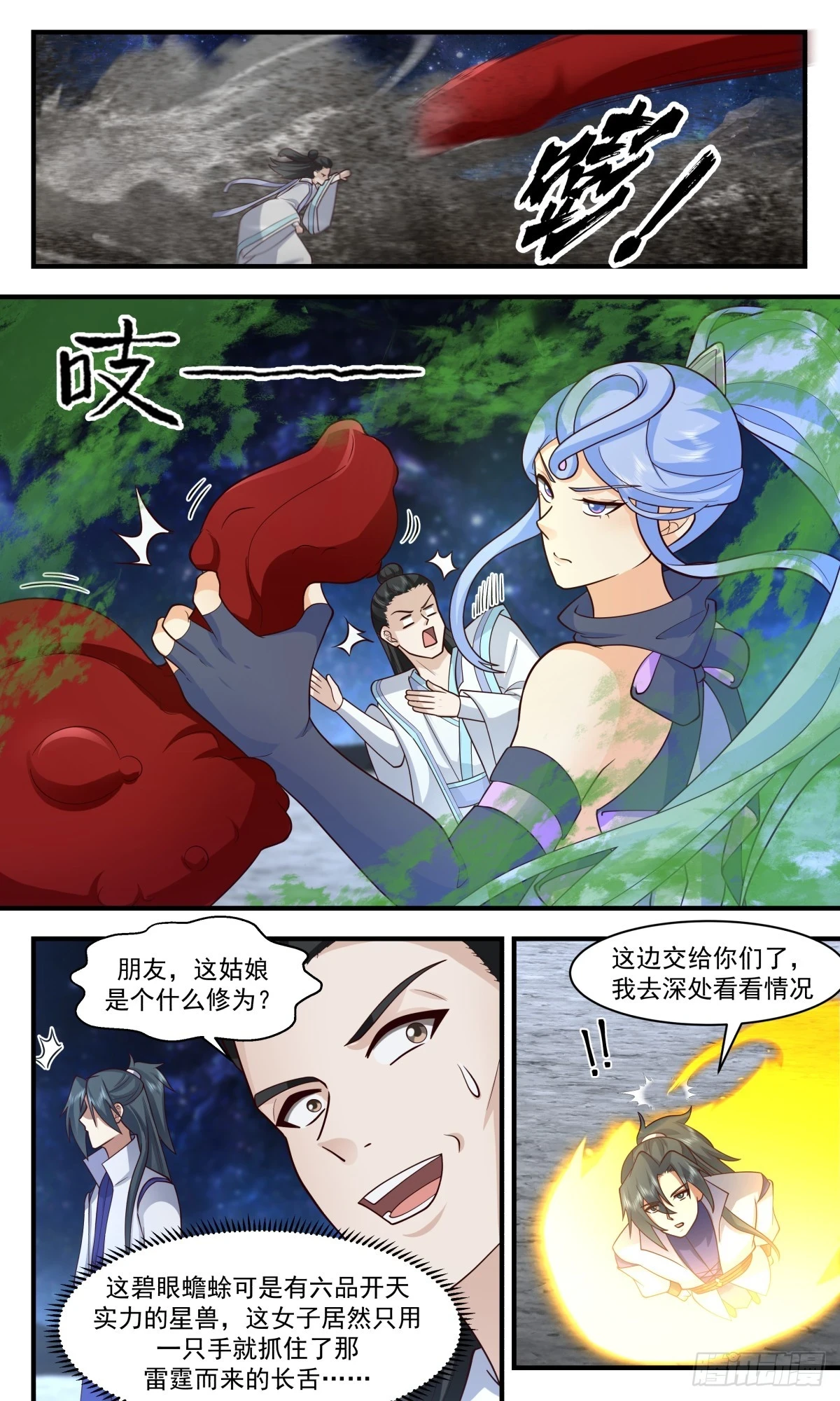 武炼巅峰漫画漫画,3011 黑域篇-墨之力再现1图